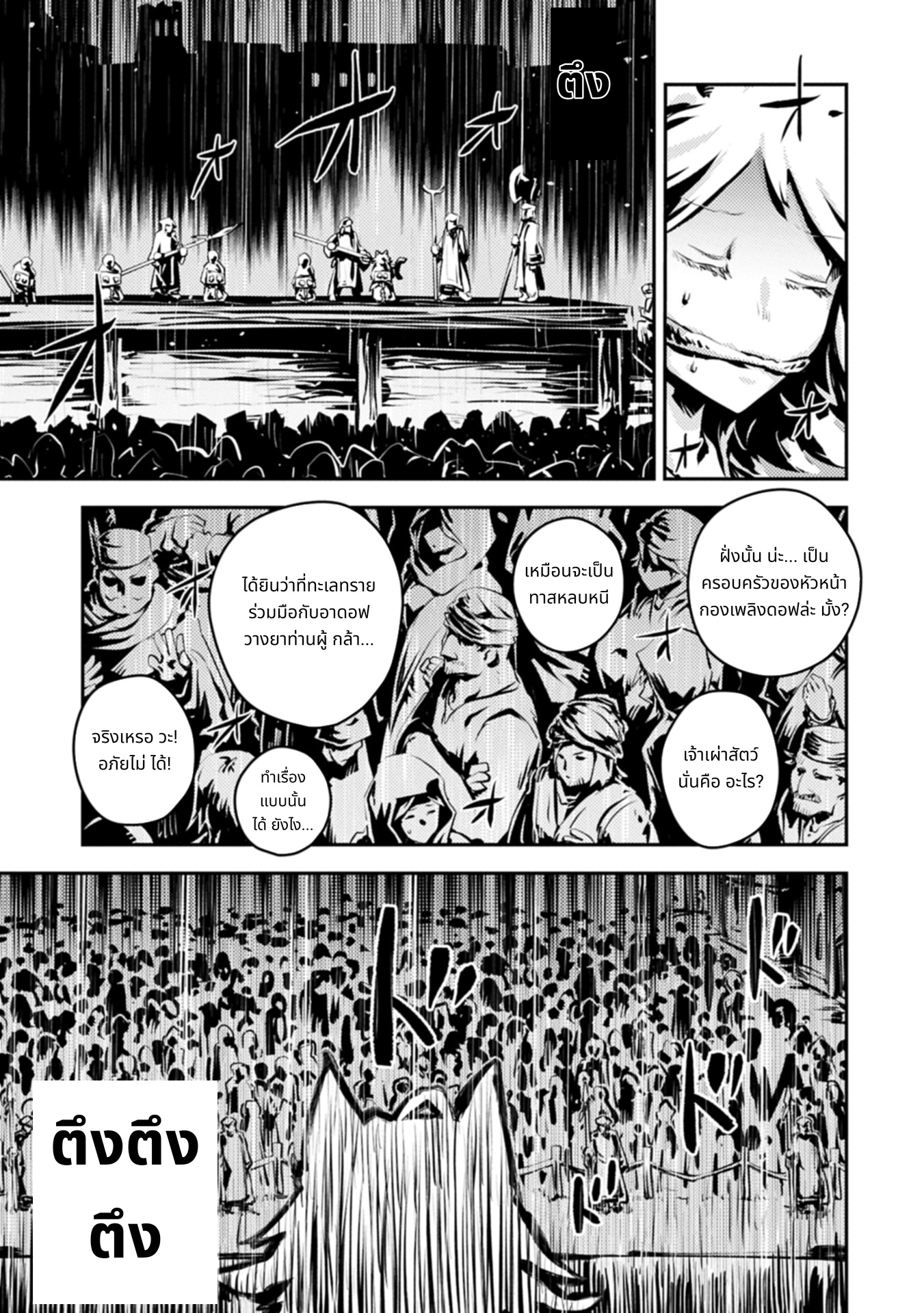 Tensei Shitara Doragon no Tamago Datta page 7