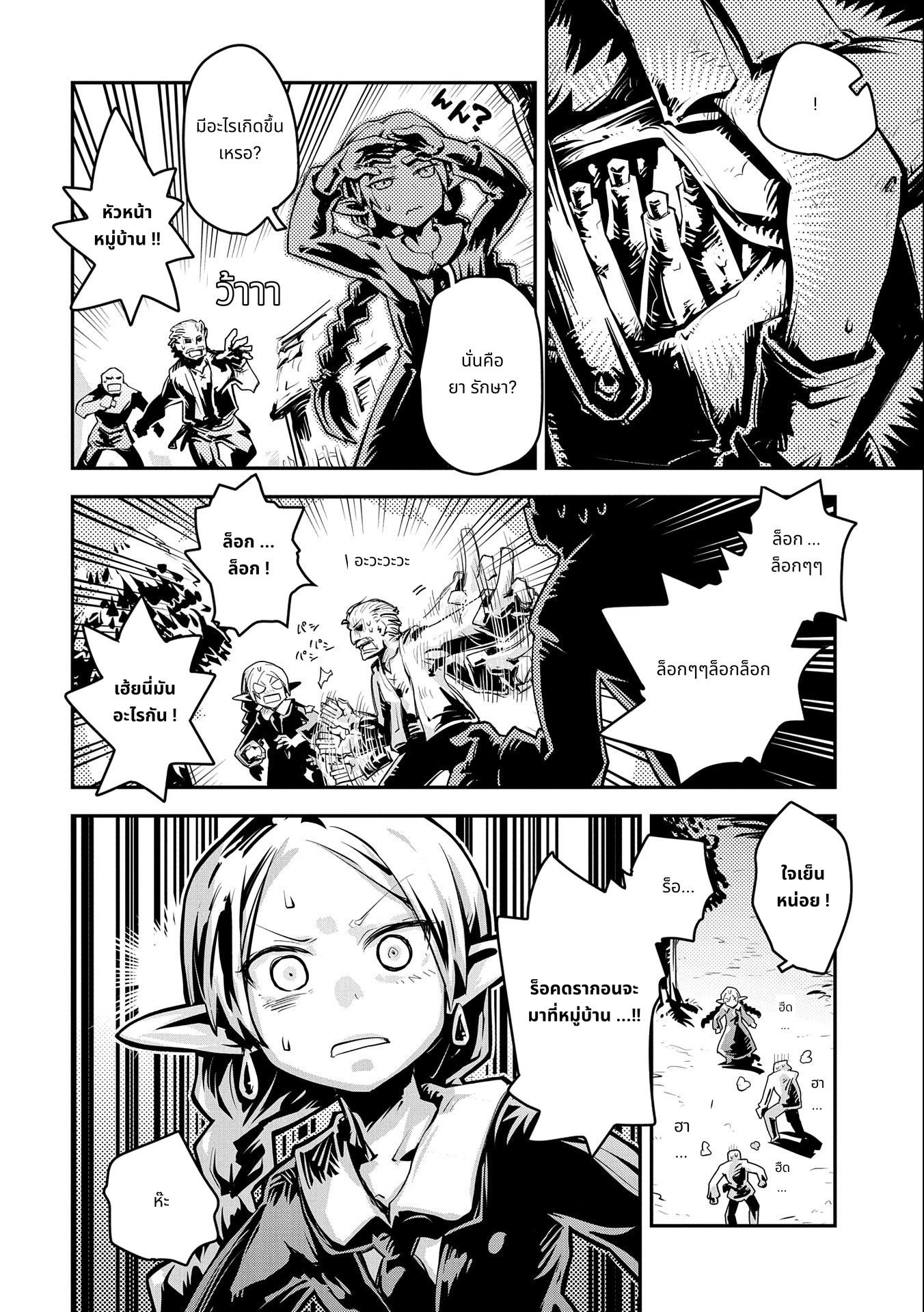 Tensei Shitara Dragon no Tamago Datta: Saikyou Igai Mezasa Nee page 2