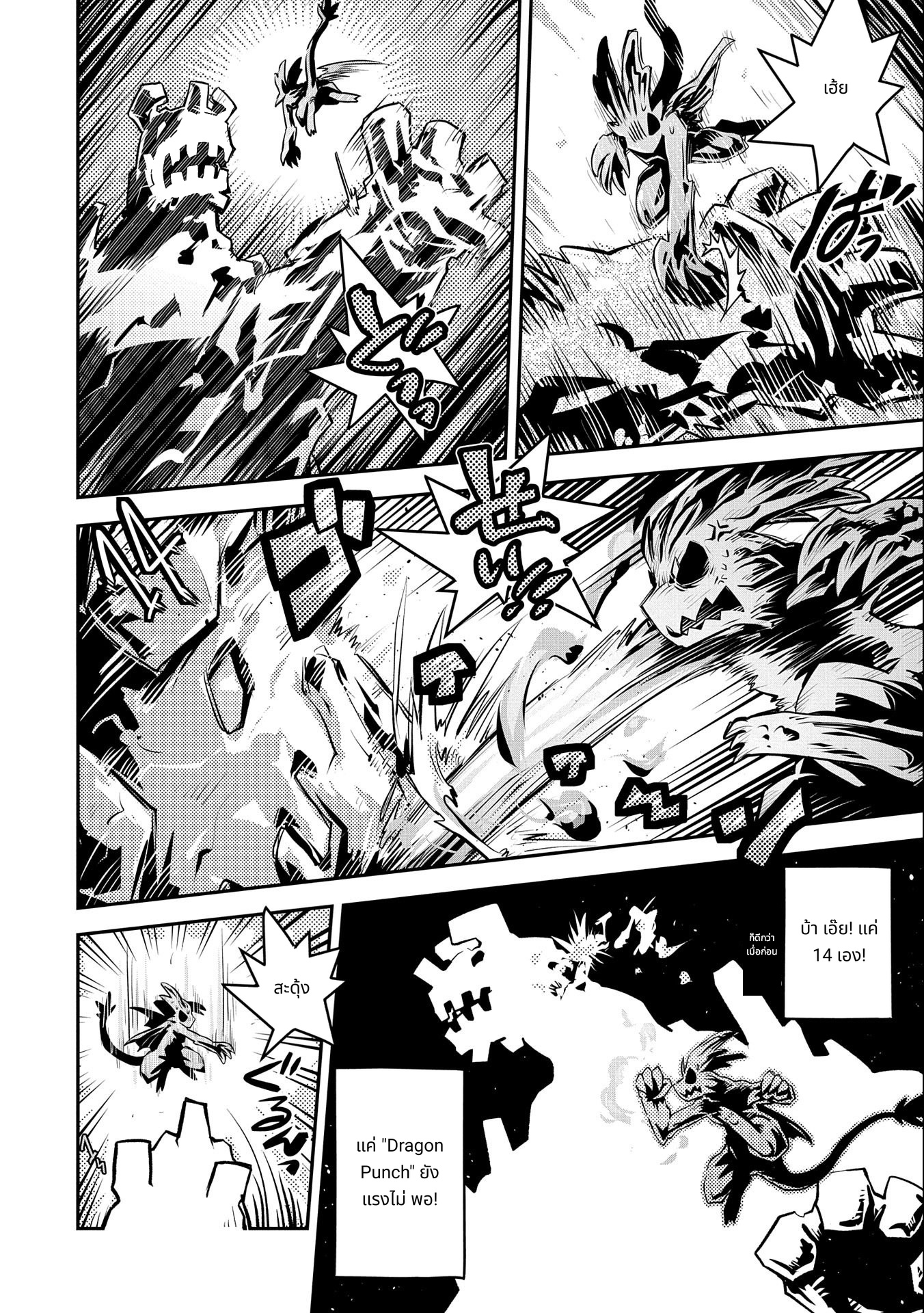 Tensei Shitara Dragon no Tamago Datta: Saikyou Igai Mezasa Nee page 4