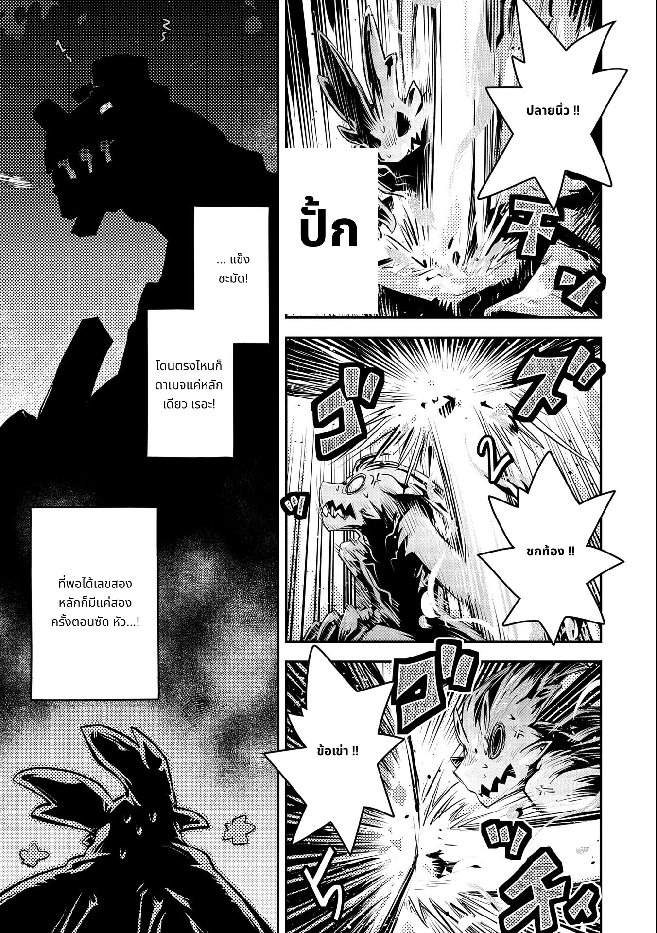 Tensei Shitara Dragon no Tamago Datta: Saikyou Igai Mezasa Nee page 9