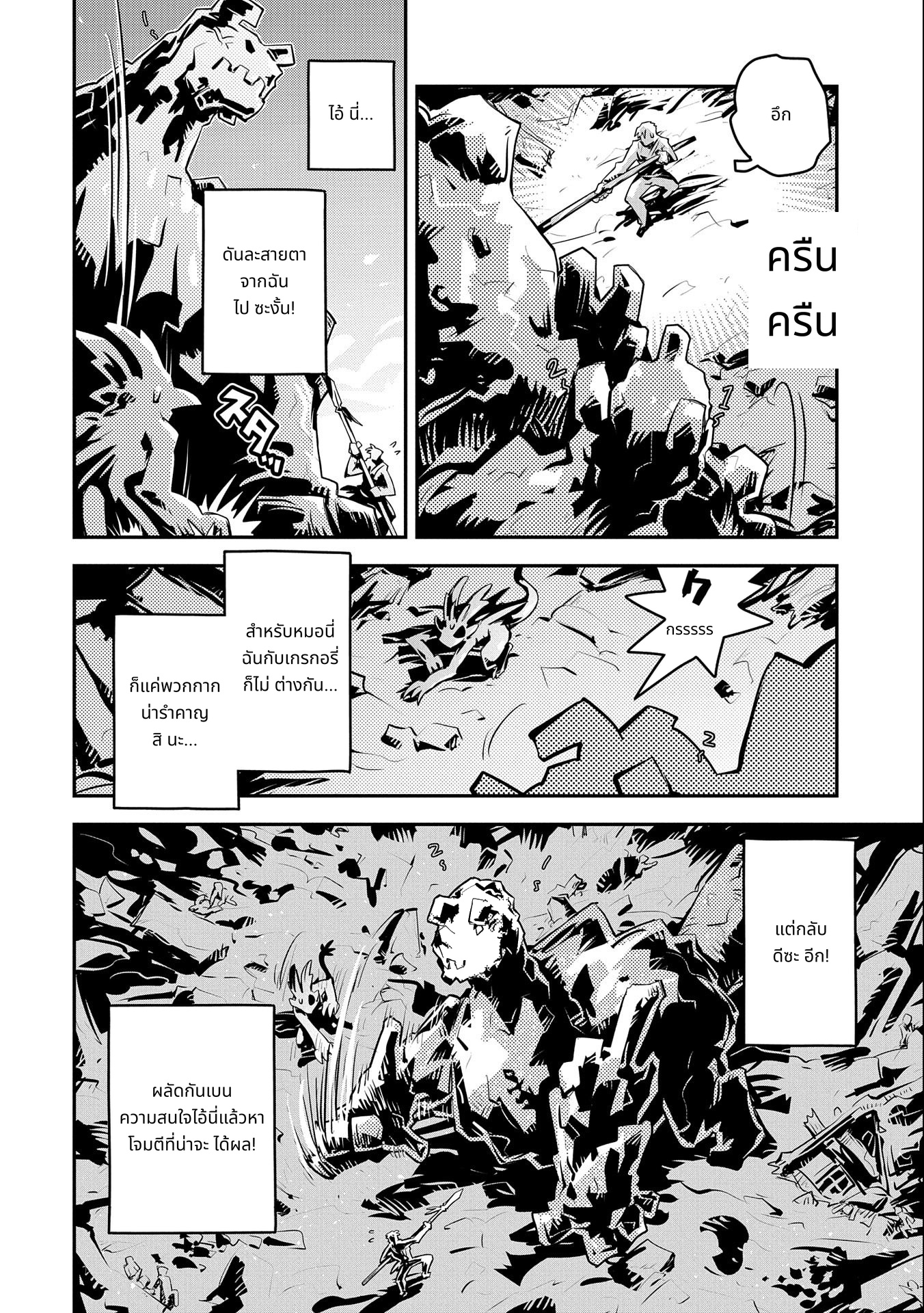 Tensei Shitara Dragon no Tamago Datta: Saikyou Igai Mezasa Nee page 6