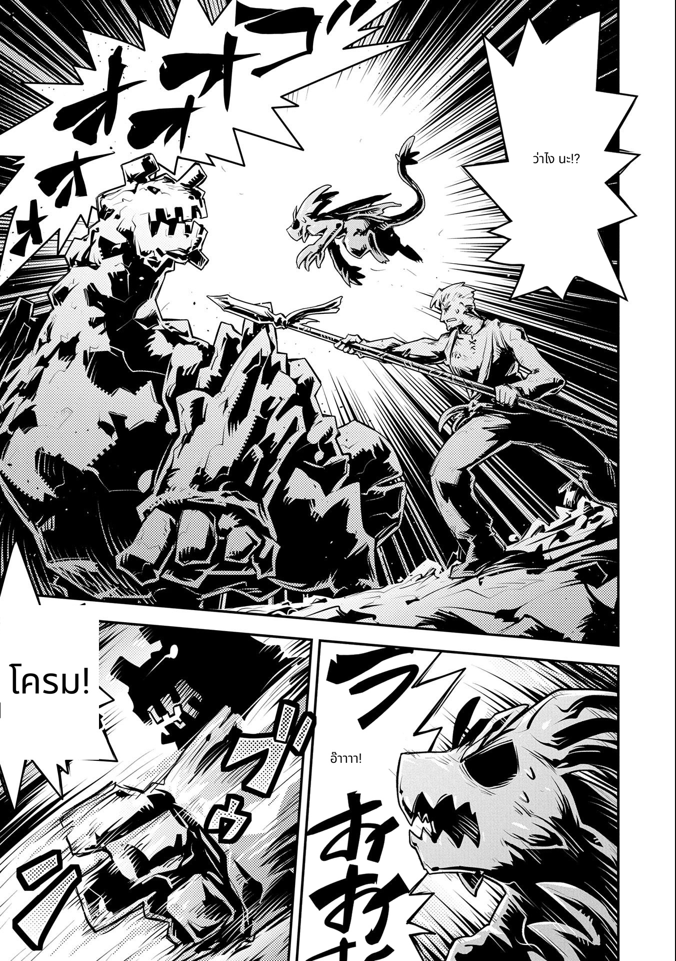 Tensei Shitara Dragon no Tamago Datta: Saikyou Igai Mezasa Nee page 3