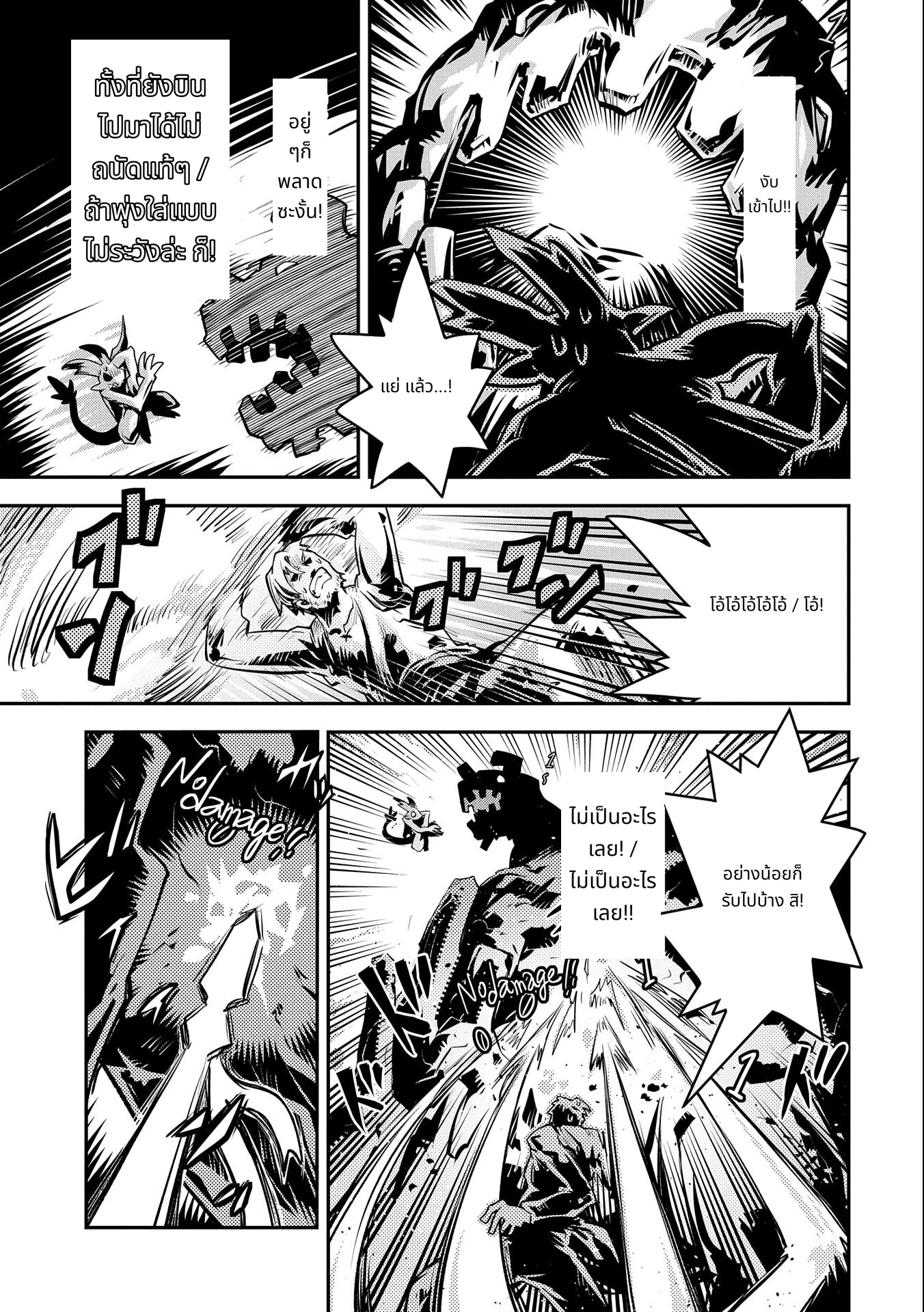 Tensei Shitara Dragon no Tamago Datta: Saikyou Igai Mezasa Nee page 5