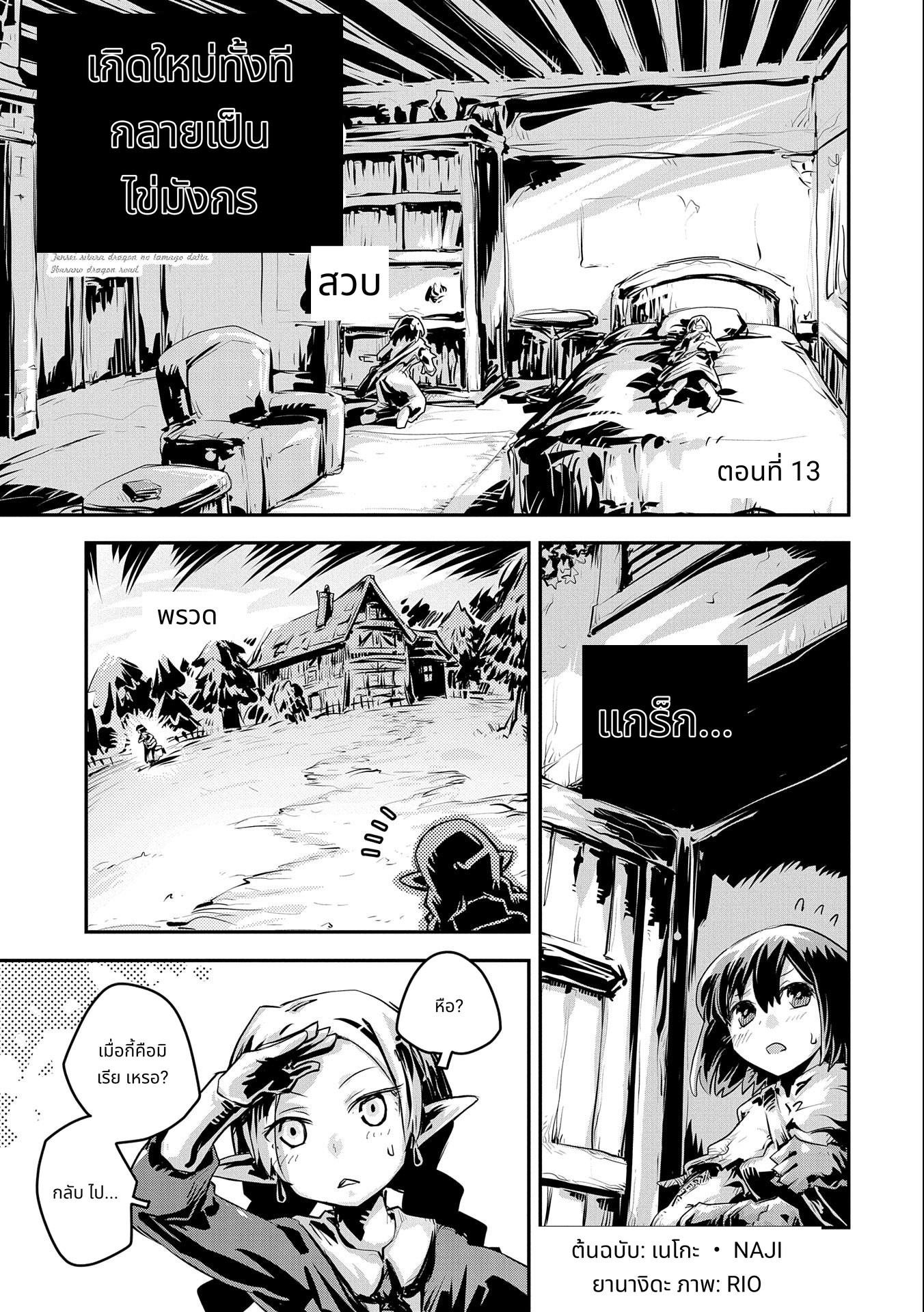 Tensei Shitara Dragon no Tamago Datta: Saikyou Igai Mezasa Nee page 1