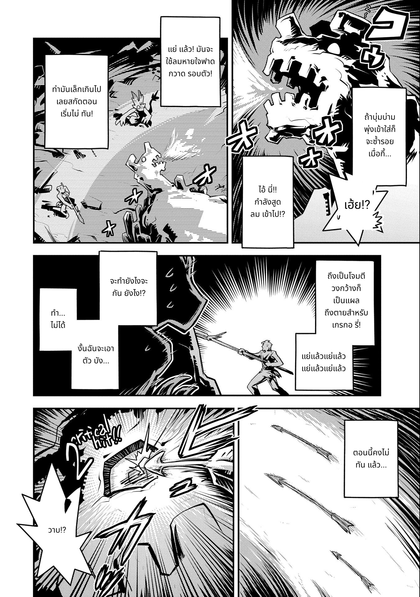 Tensei Shitara Dragon no Tamago Datta: Saikyou Igai Mezasa Nee page 10