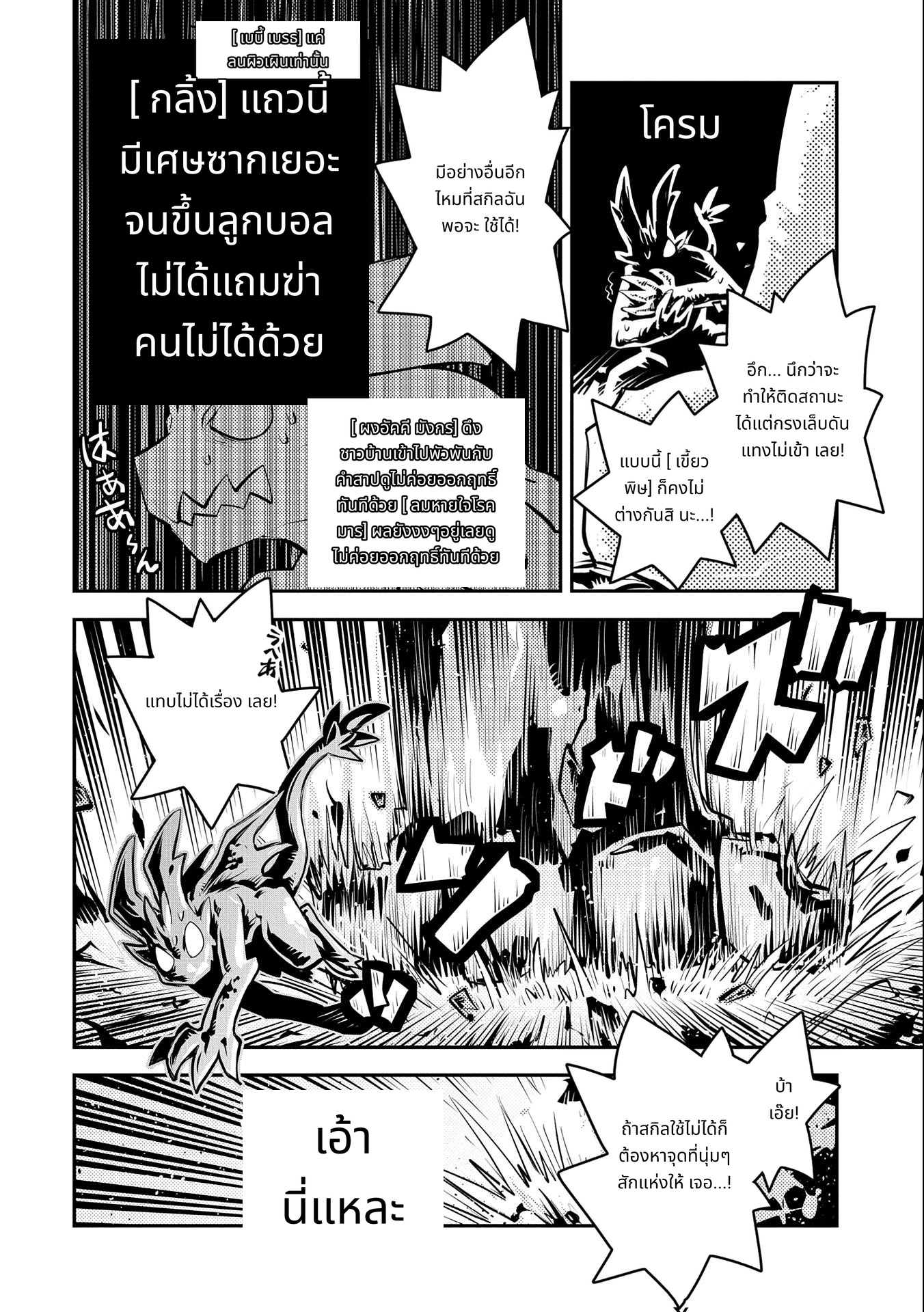Tensei Shitara Dragon no Tamago Datta: Saikyou Igai Mezasa Nee page 8
