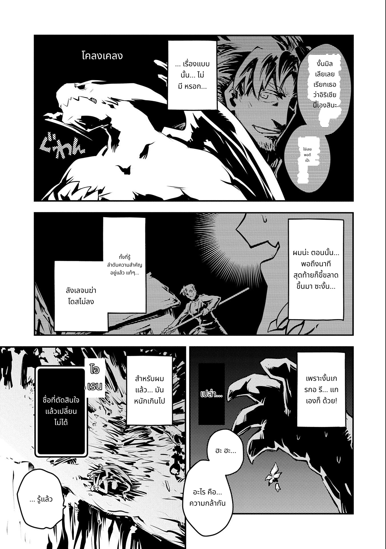 Tensei Shitara Dragon no Tamago Datta: Saikyou Igai Mezasa Nee page 5