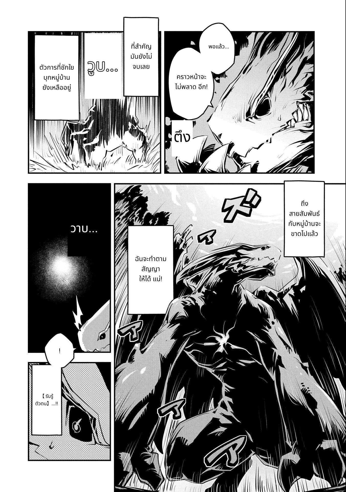 Tensei Shitara Dragon no Tamago Datta: Saikyou Igai Mezasa Nee page 6