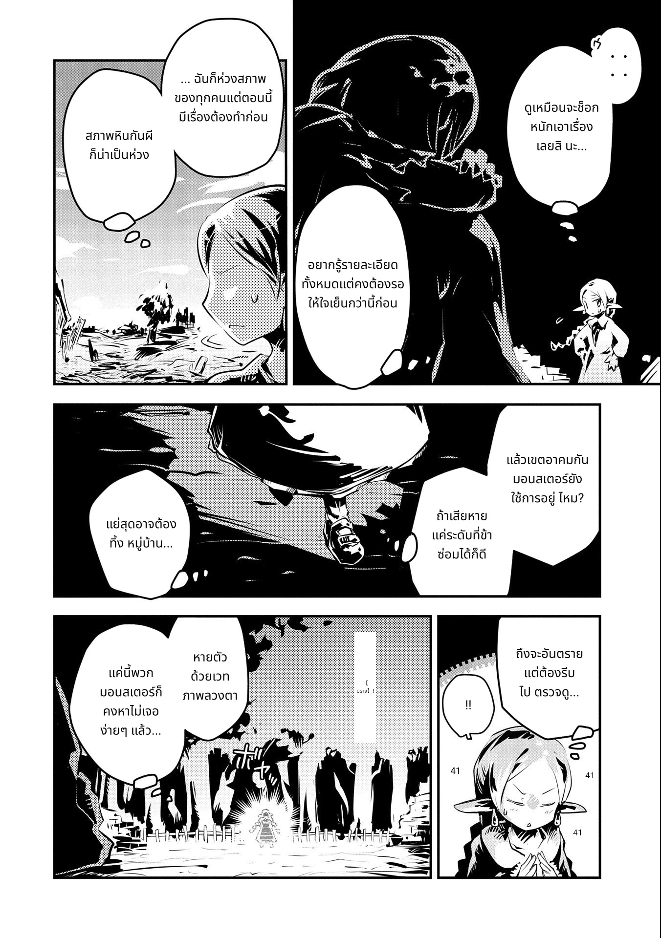Tensei Shitara Dragon no Tamago Datta: Saikyou Igai Mezasa Nee page 10