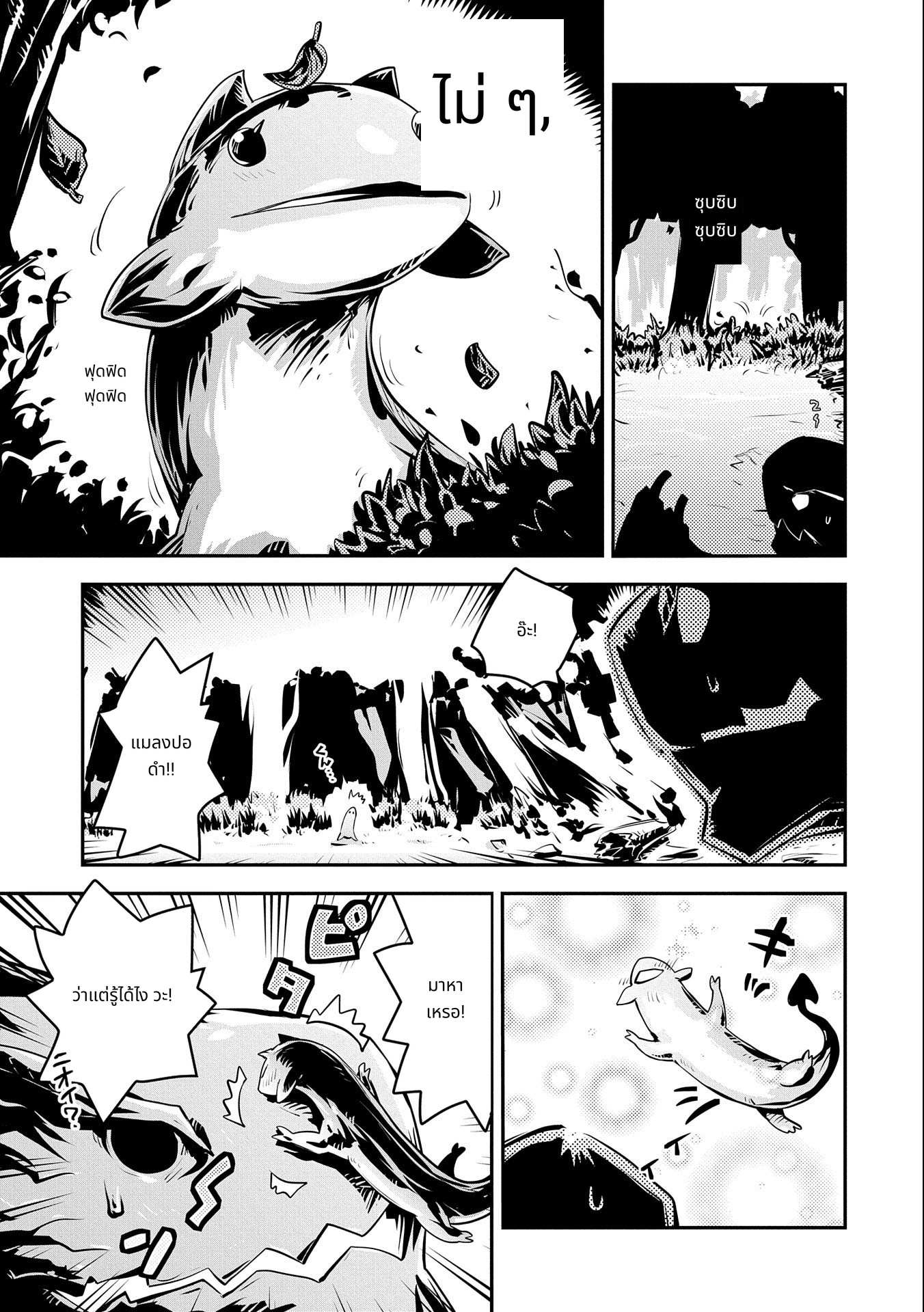 Tensei Shitara Dragon no Tamago Datta: Saikyou Igai Mezasa Nee page 7