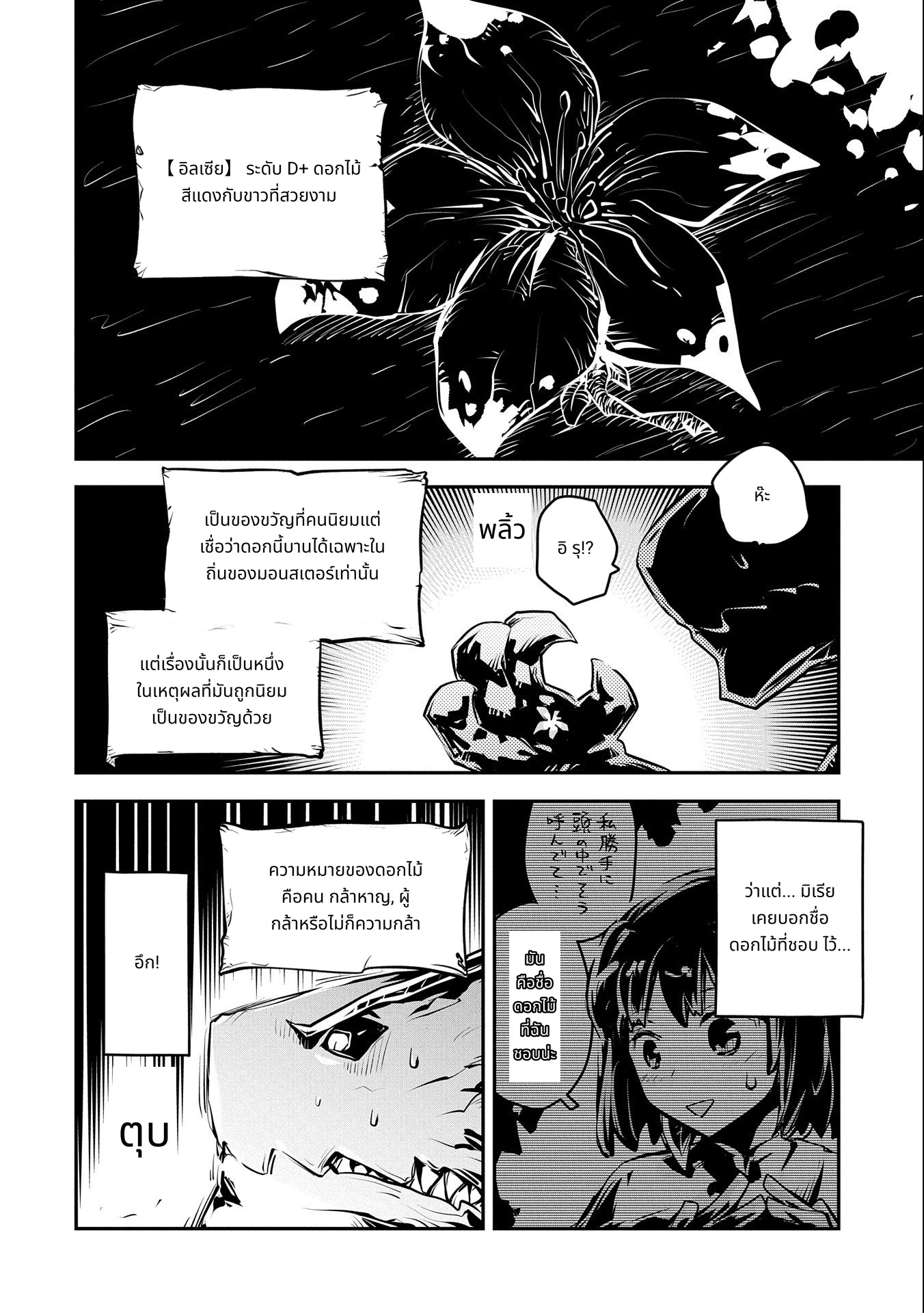 Tensei Shitara Dragon no Tamago Datta: Saikyou Igai Mezasa Nee page 4