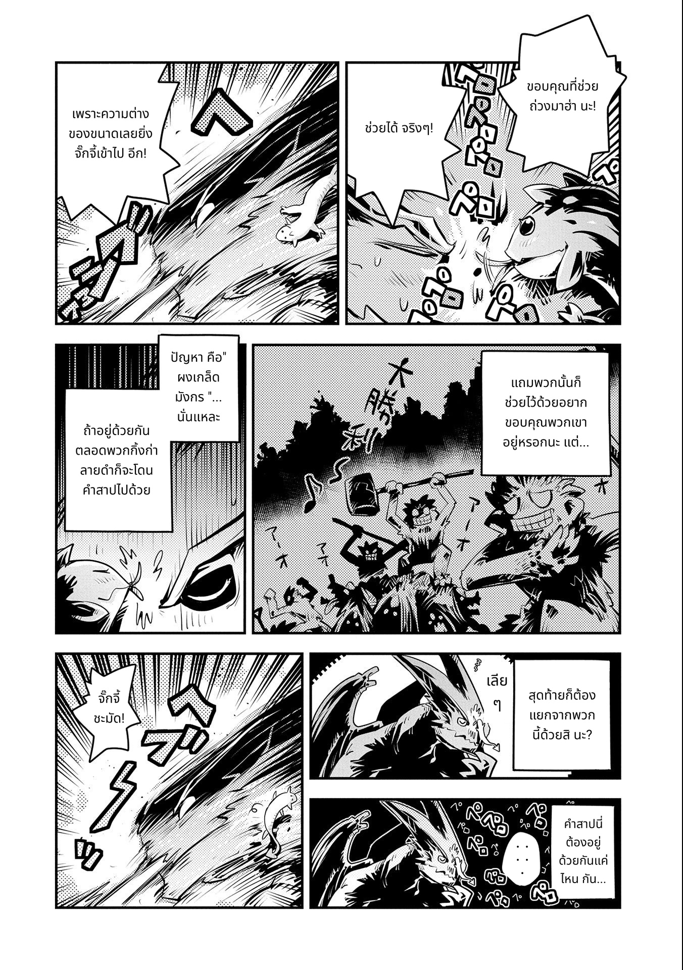 Tensei Shitara Dragon no Tamago Datta: Saikyou Igai Mezasa Nee page 8