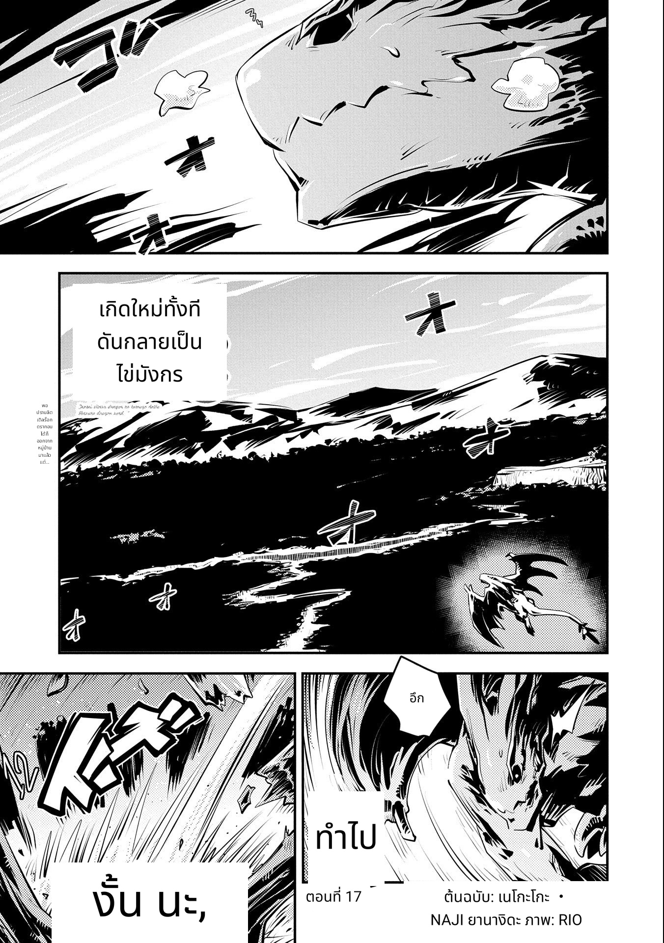 Tensei Shitara Dragon no Tamago Datta: Saikyou Igai Mezasa Nee page 1
