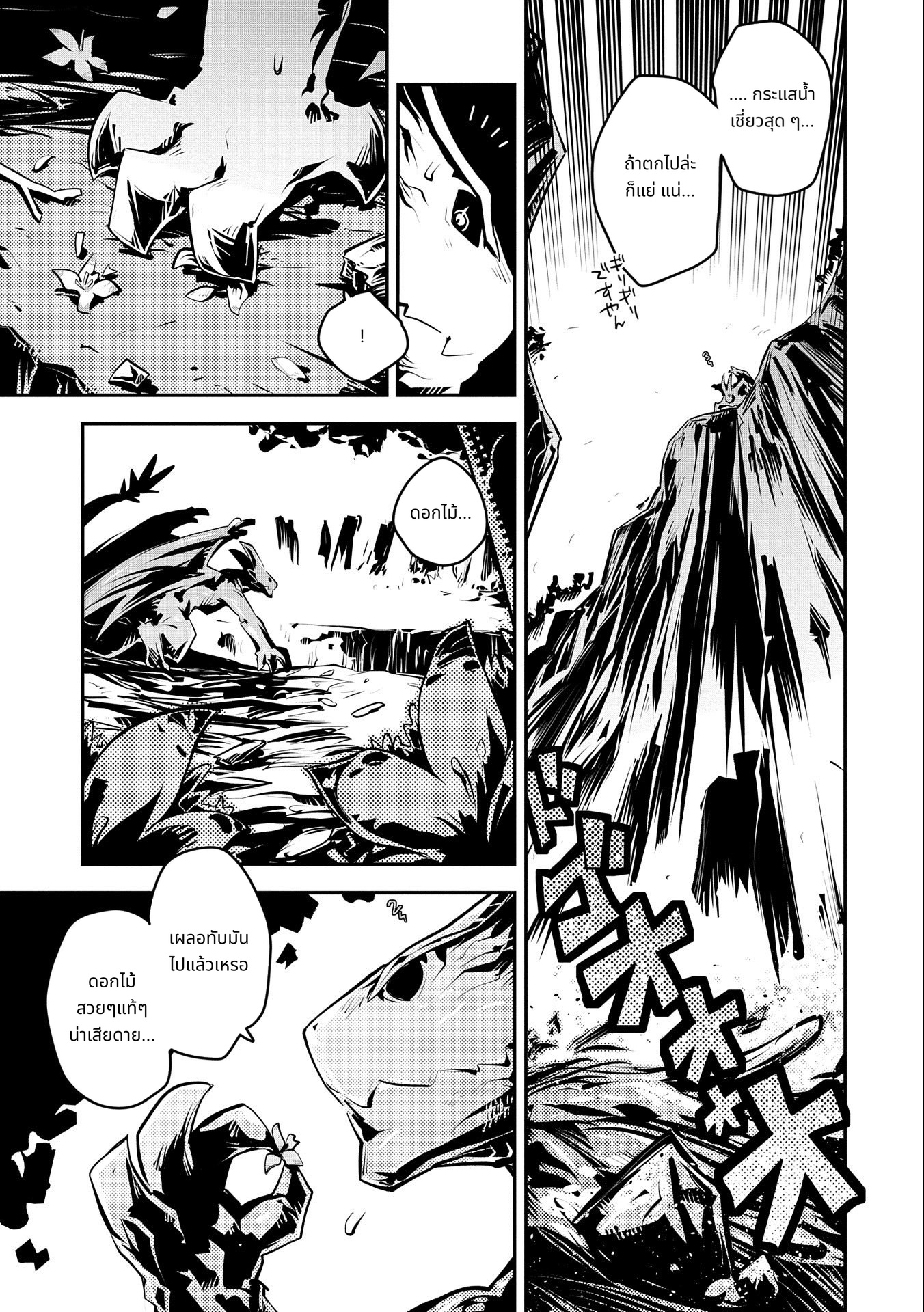 Tensei Shitara Dragon no Tamago Datta: Saikyou Igai Mezasa Nee page 3