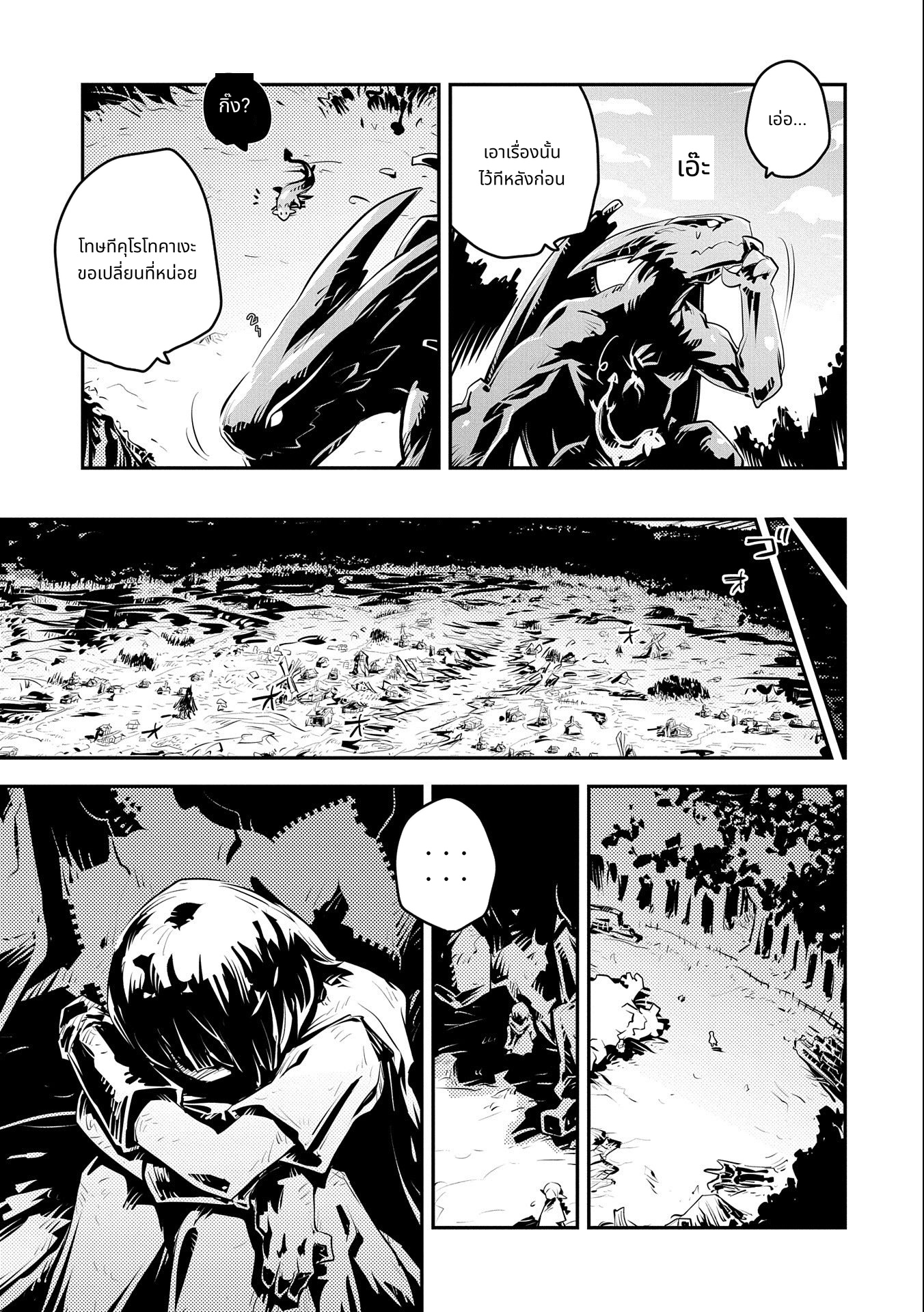 Tensei Shitara Dragon no Tamago Datta: Saikyou Igai Mezasa Nee page 9