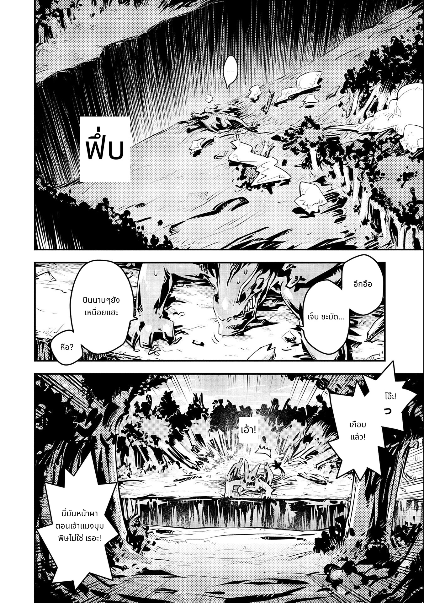 Tensei Shitara Dragon no Tamago Datta: Saikyou Igai Mezasa Nee page 2