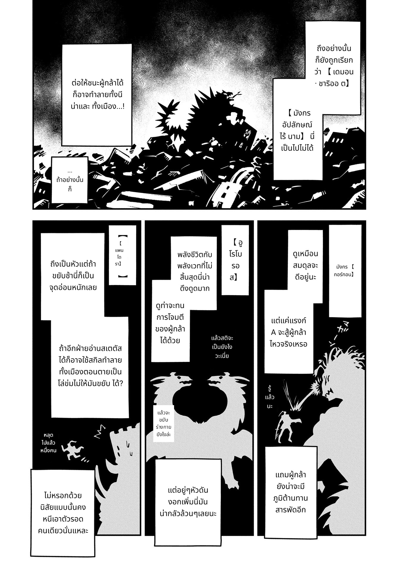 Tensei Shitara Dragon no Tamago Datta: Saikyou Igai Mezasa Nee page 4