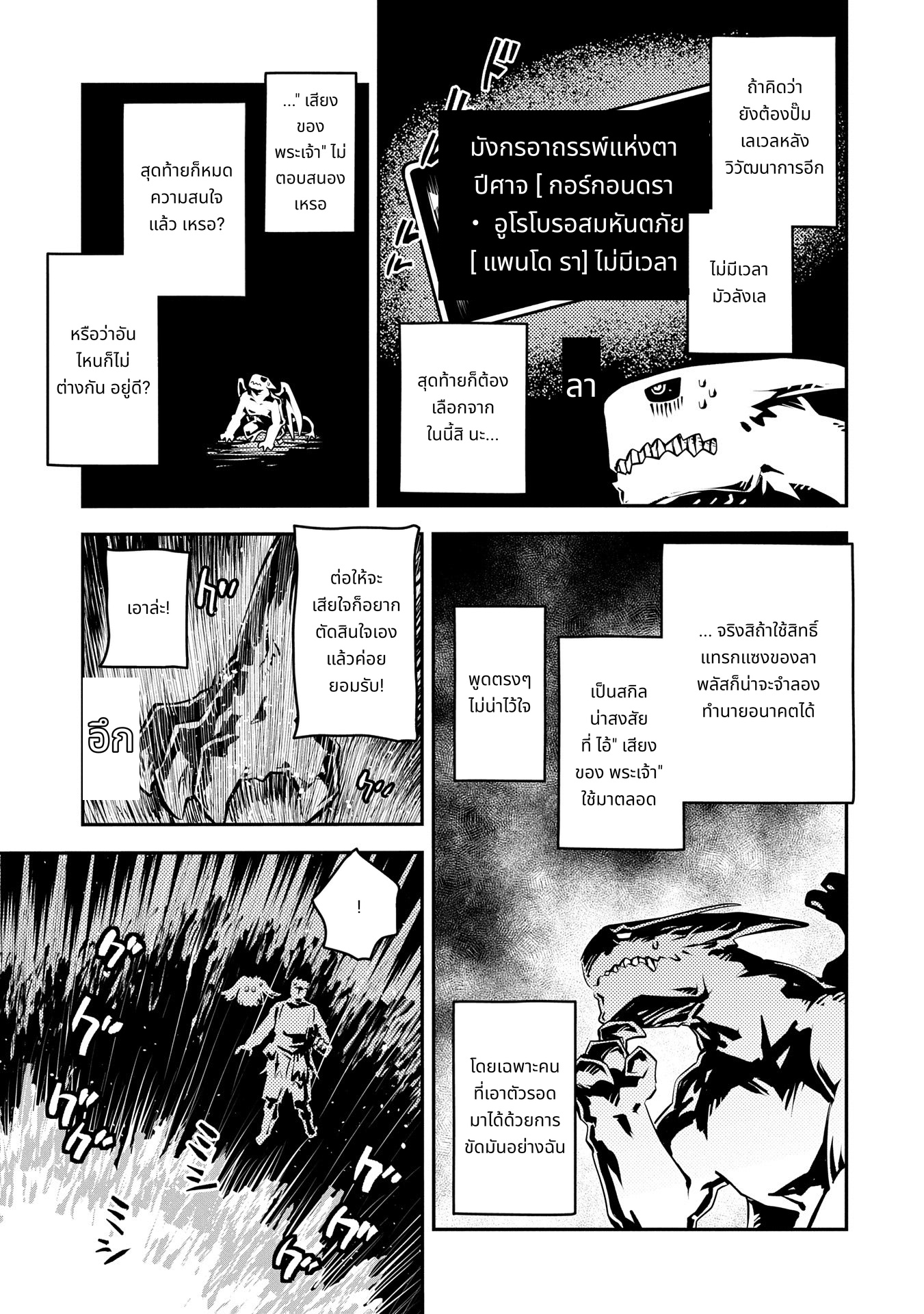 Tensei Shitara Dragon no Tamago Datta: Saikyou Igai Mezasa Nee page 5