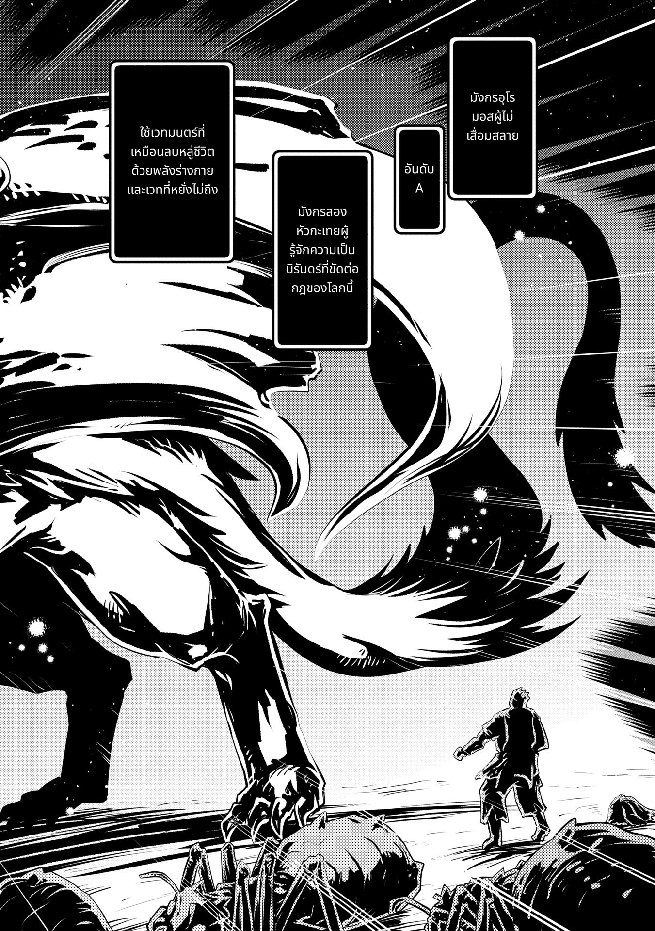 Tensei Shitara Dragon no Tamago Datta: Saikyou Igai Mezasa Nee page 6