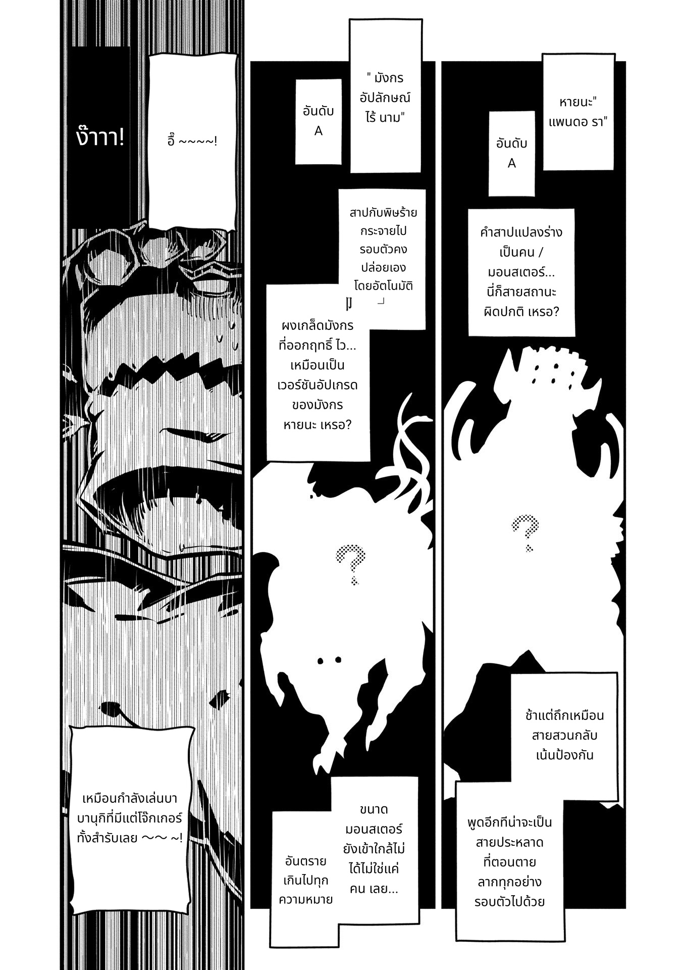Tensei Shitara Dragon no Tamago Datta: Saikyou Igai Mezasa Nee page 3