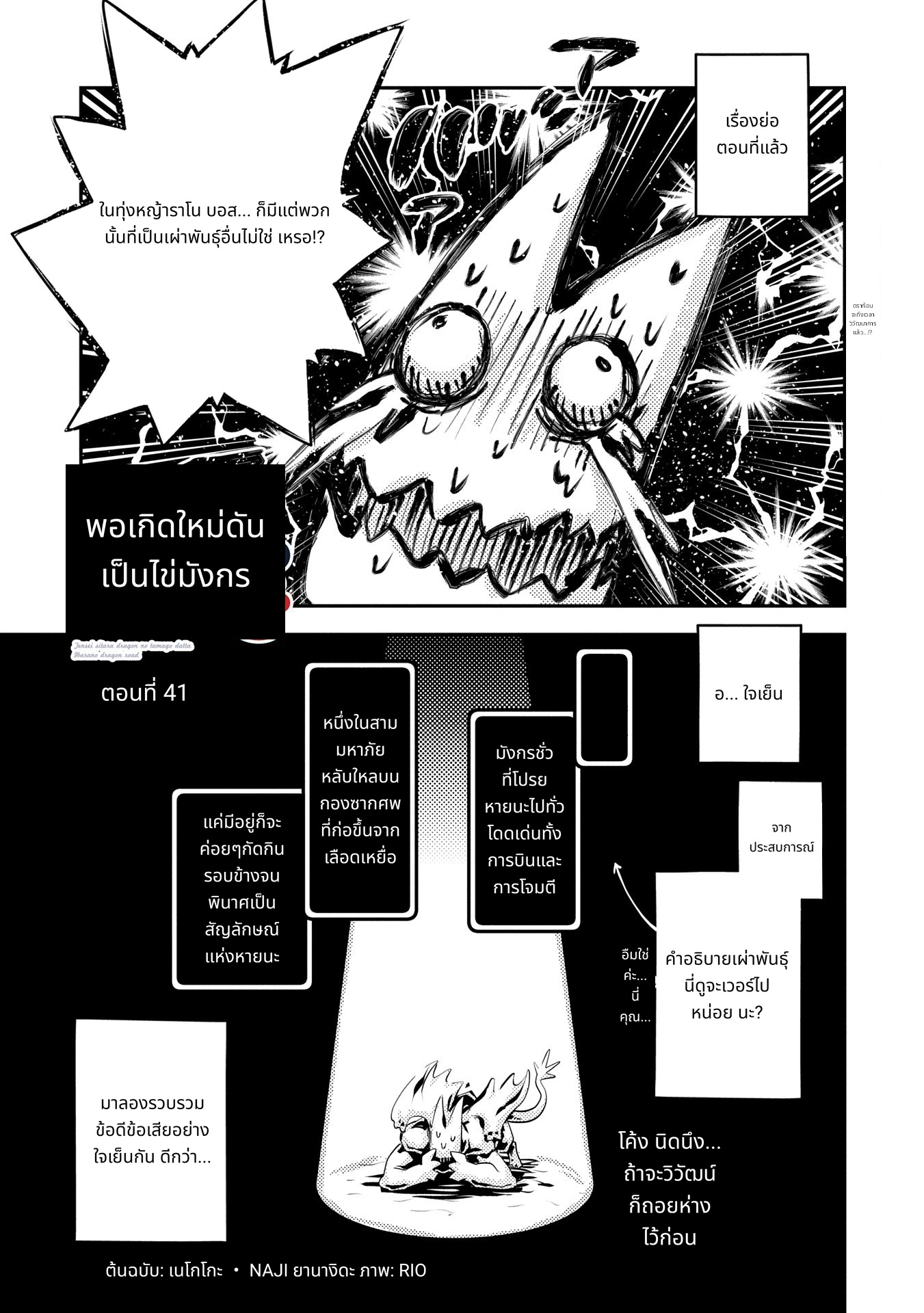 Tensei Shitara Dragon no Tamago Datta: Saikyou Igai Mezasa Nee page 1