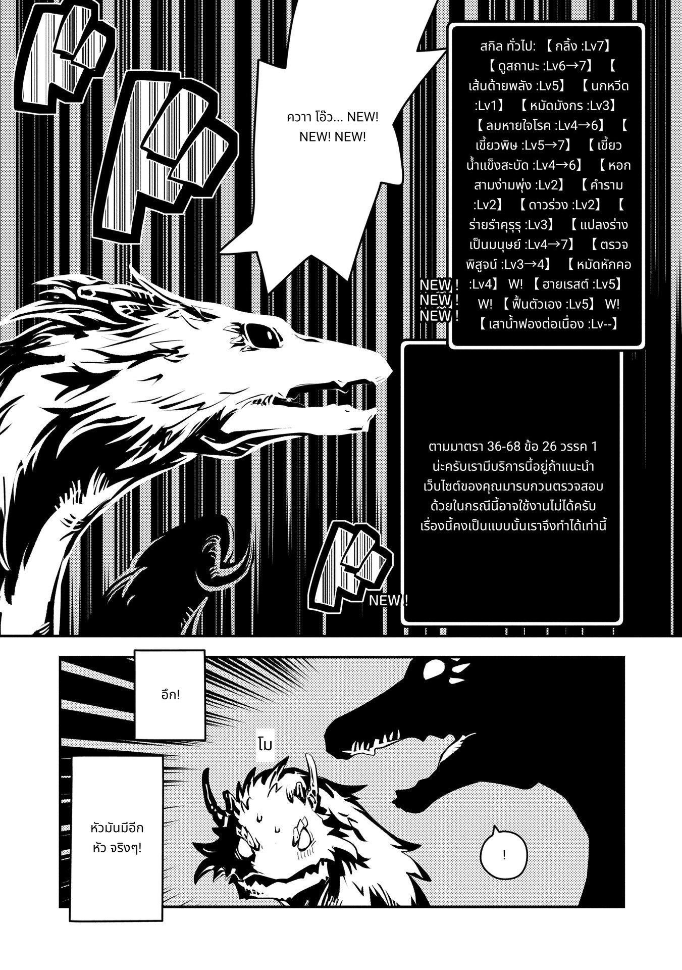 Tensei Shitara Dragon no Tamago Datta: Saikyou Igai Mezasa Nee page 8