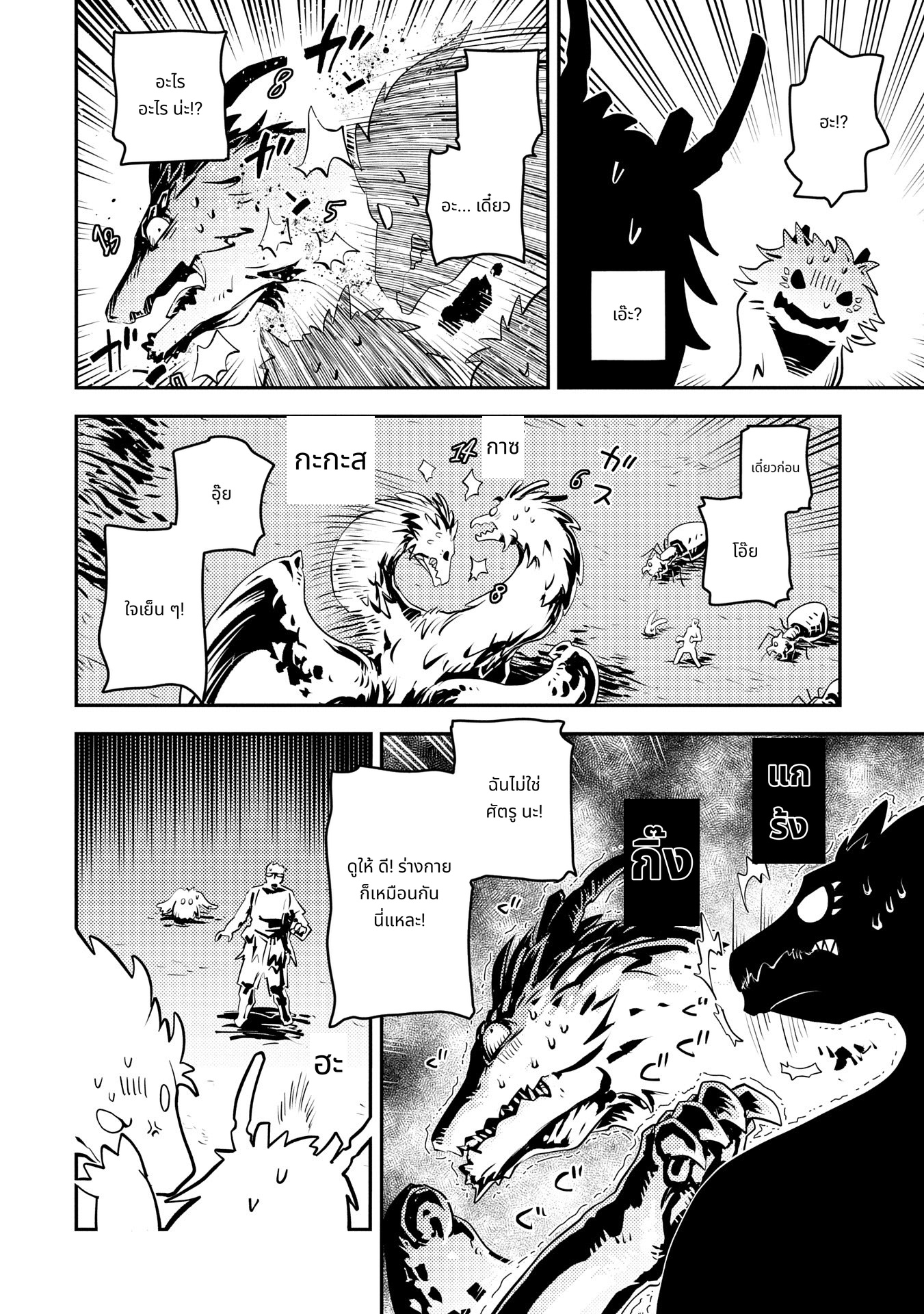 Tensei Shitara Dragon no Tamago Datta: Saikyou Igai Mezasa Nee page 10
