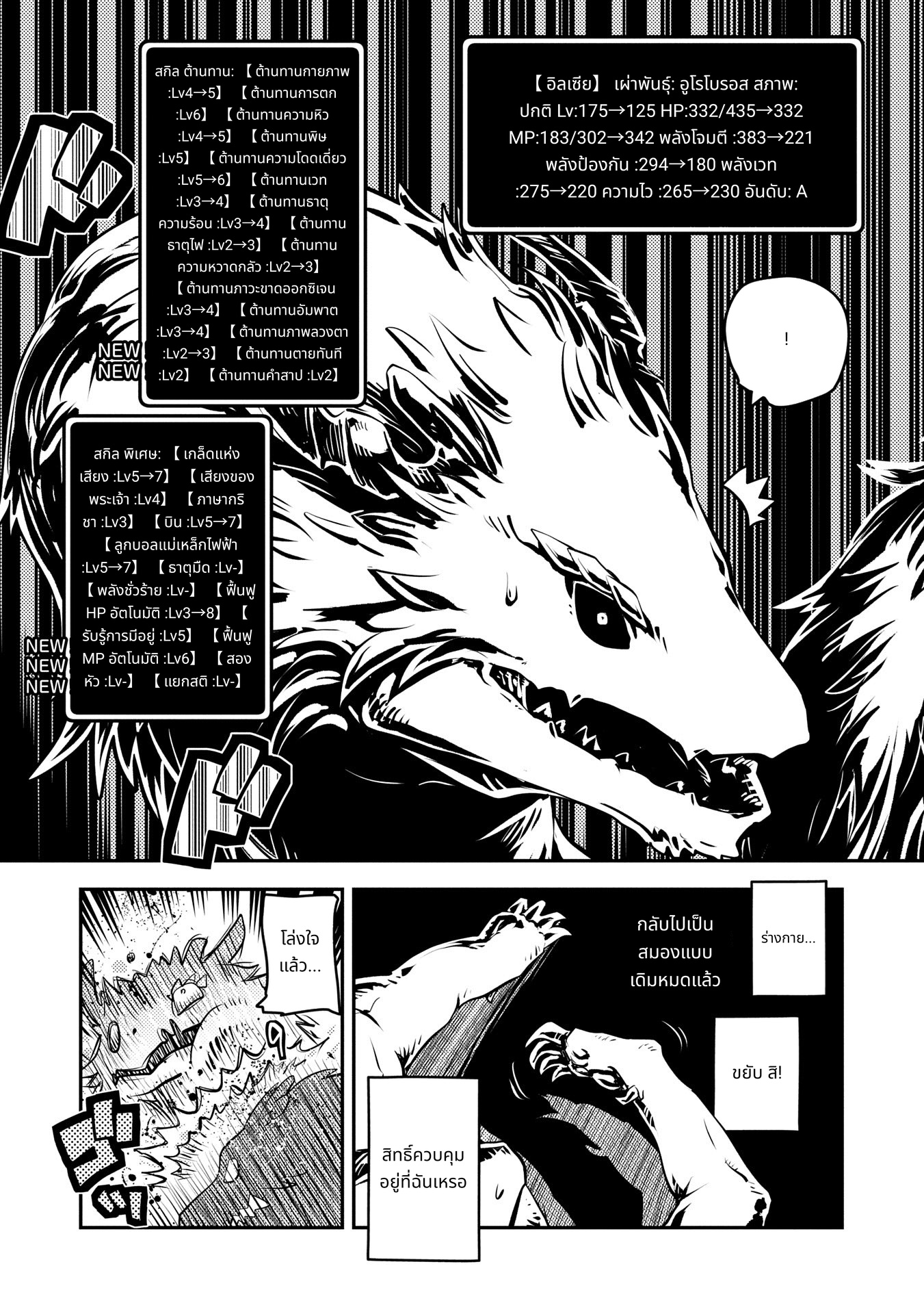 Tensei Shitara Dragon no Tamago Datta: Saikyou Igai Mezasa Nee page 9