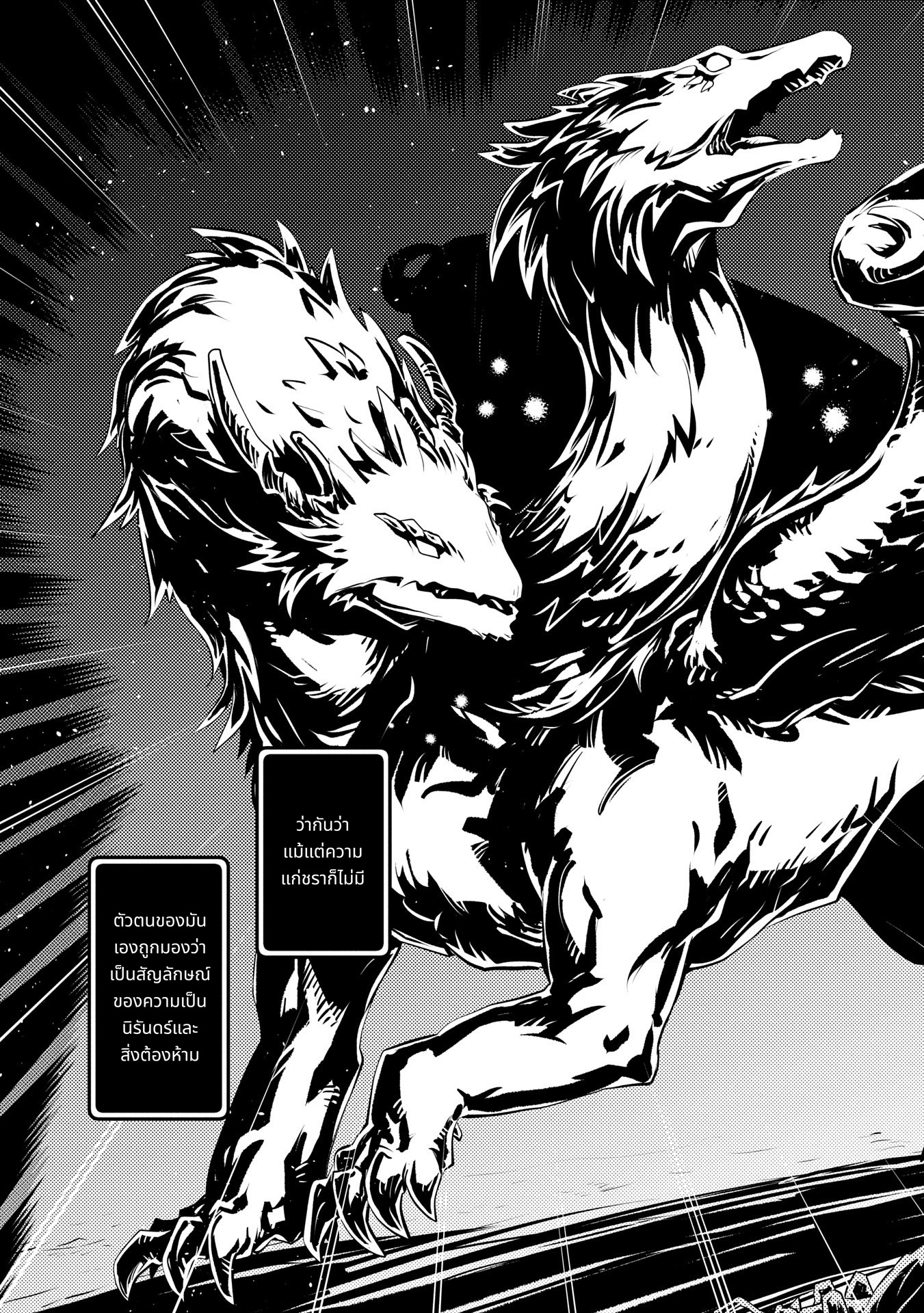 Tensei Shitara Dragon no Tamago Datta: Saikyou Igai Mezasa Nee page 7
