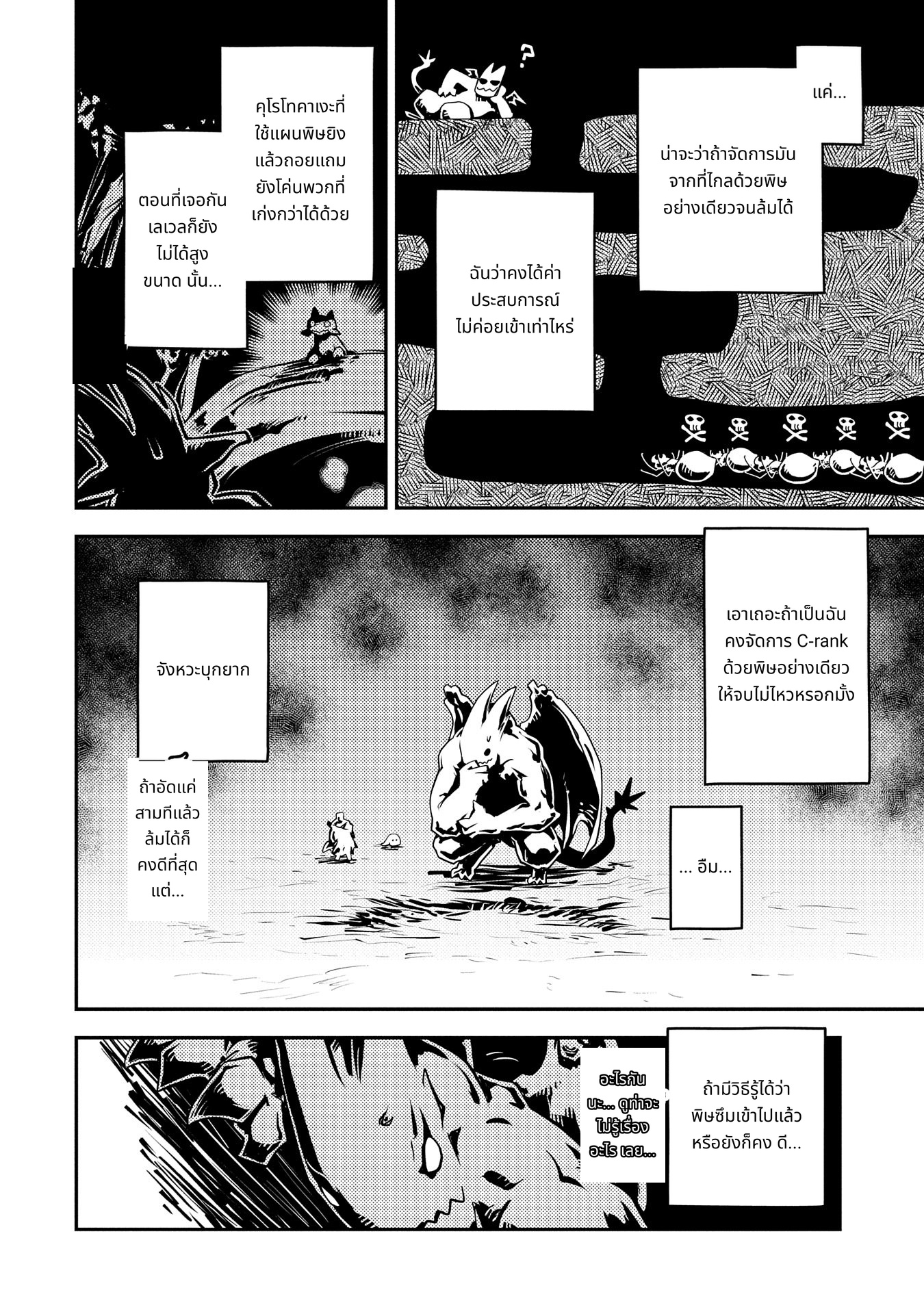 Tensei Shitara Dragon no Tamago Datta: Saikyou Igai Mezasa Nee page 6
