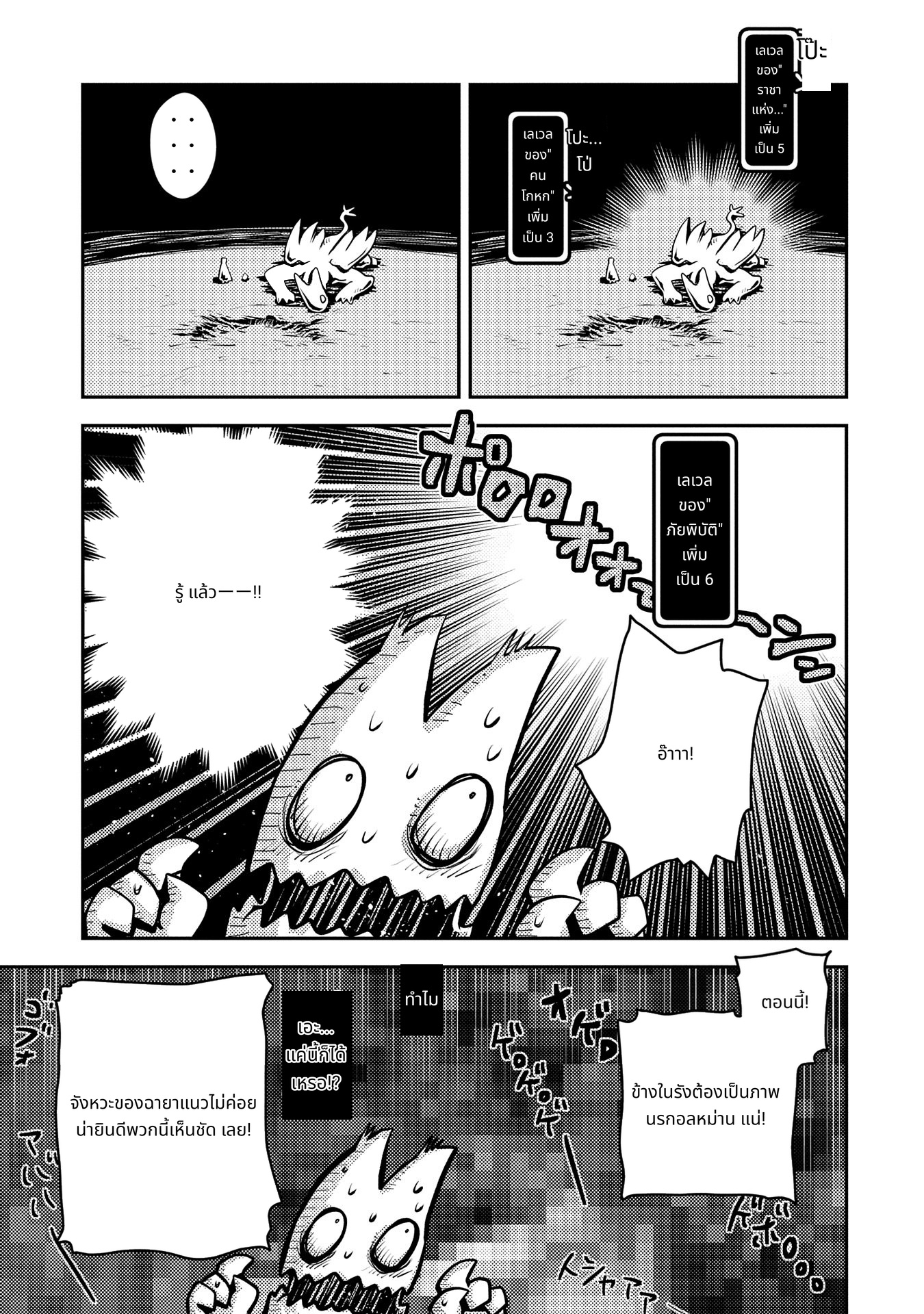 Tensei Shitara Dragon no Tamago Datta: Saikyou Igai Mezasa Nee page 7