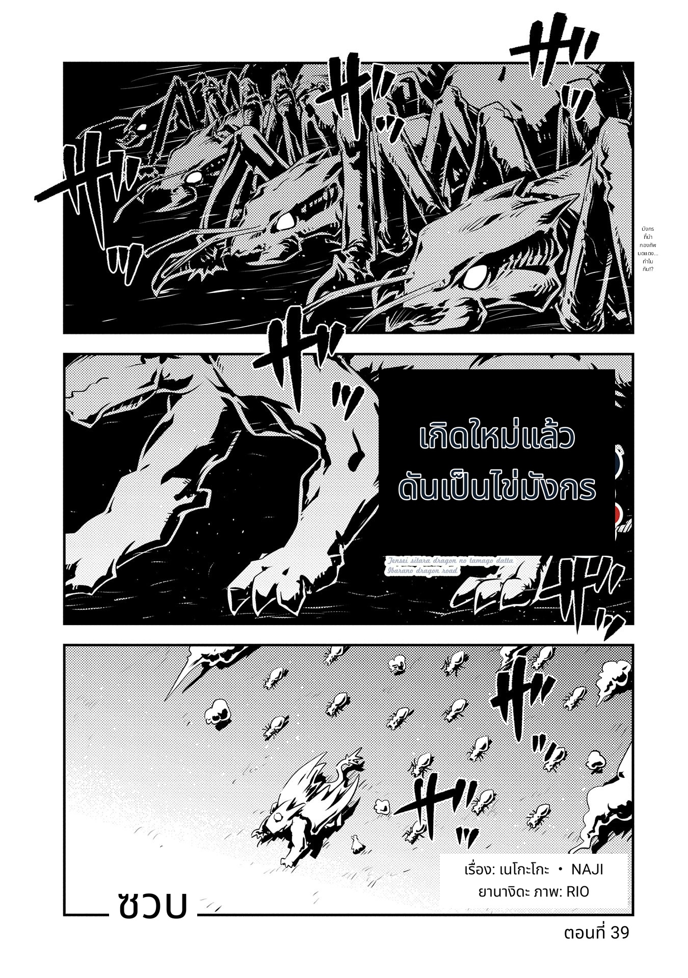 Tensei Shitara Dragon no Tamago Datta: Saikyou Igai Mezasa Nee page 1