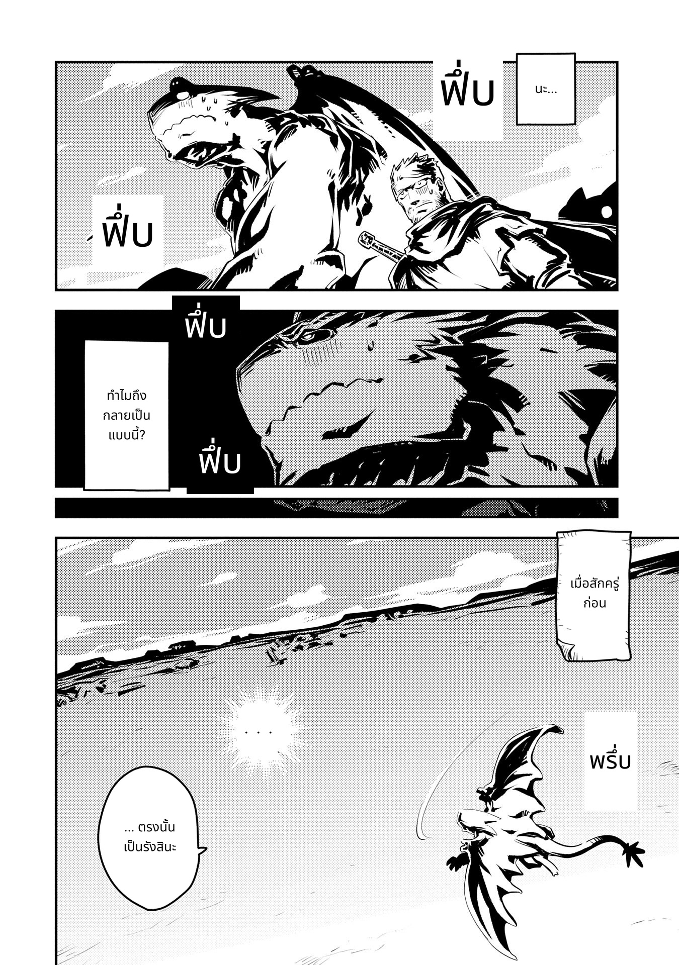 Tensei Shitara Dragon no Tamago Datta: Saikyou Igai Mezasa Nee page 4