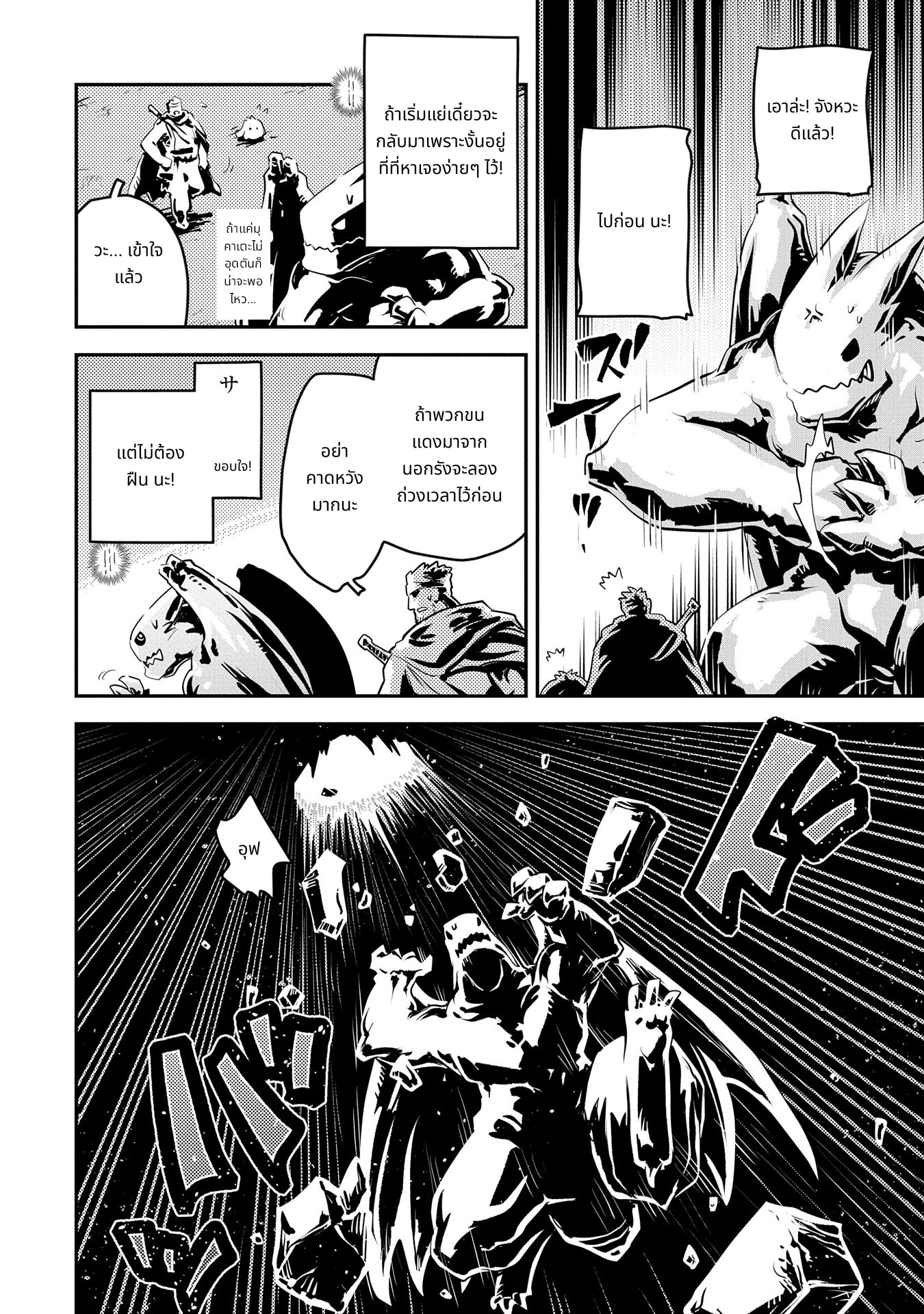 Tensei Shitara Dragon no Tamago Datta: Saikyou Igai Mezasa Nee page 8