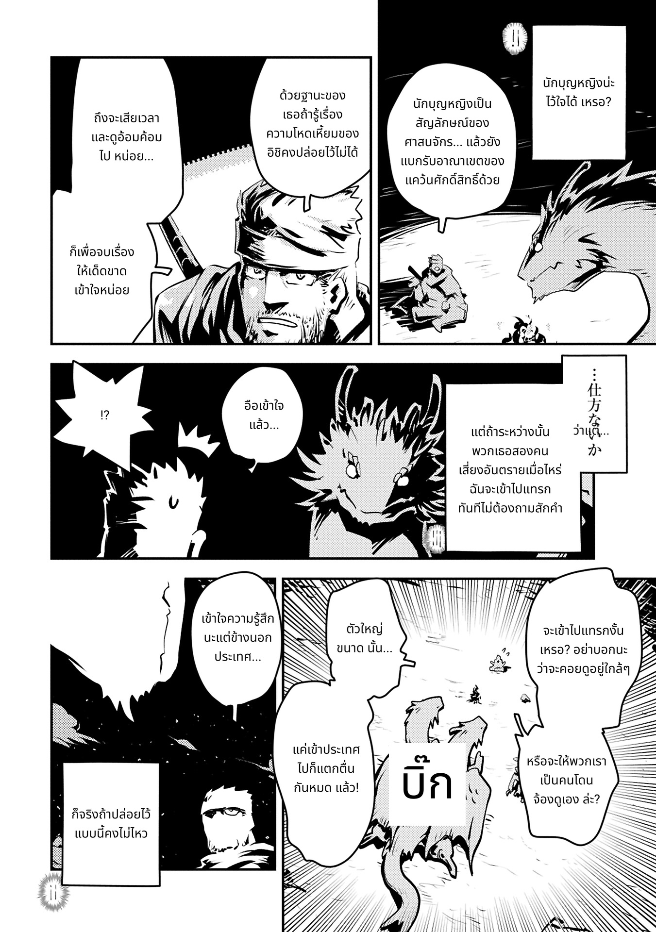 Tensei Shitara Doragon no Tamago Datta page 8