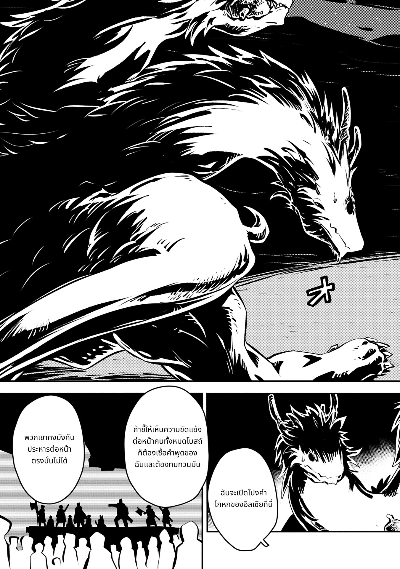 Tensei Shitara Doragon no Tamago Datta page 5
