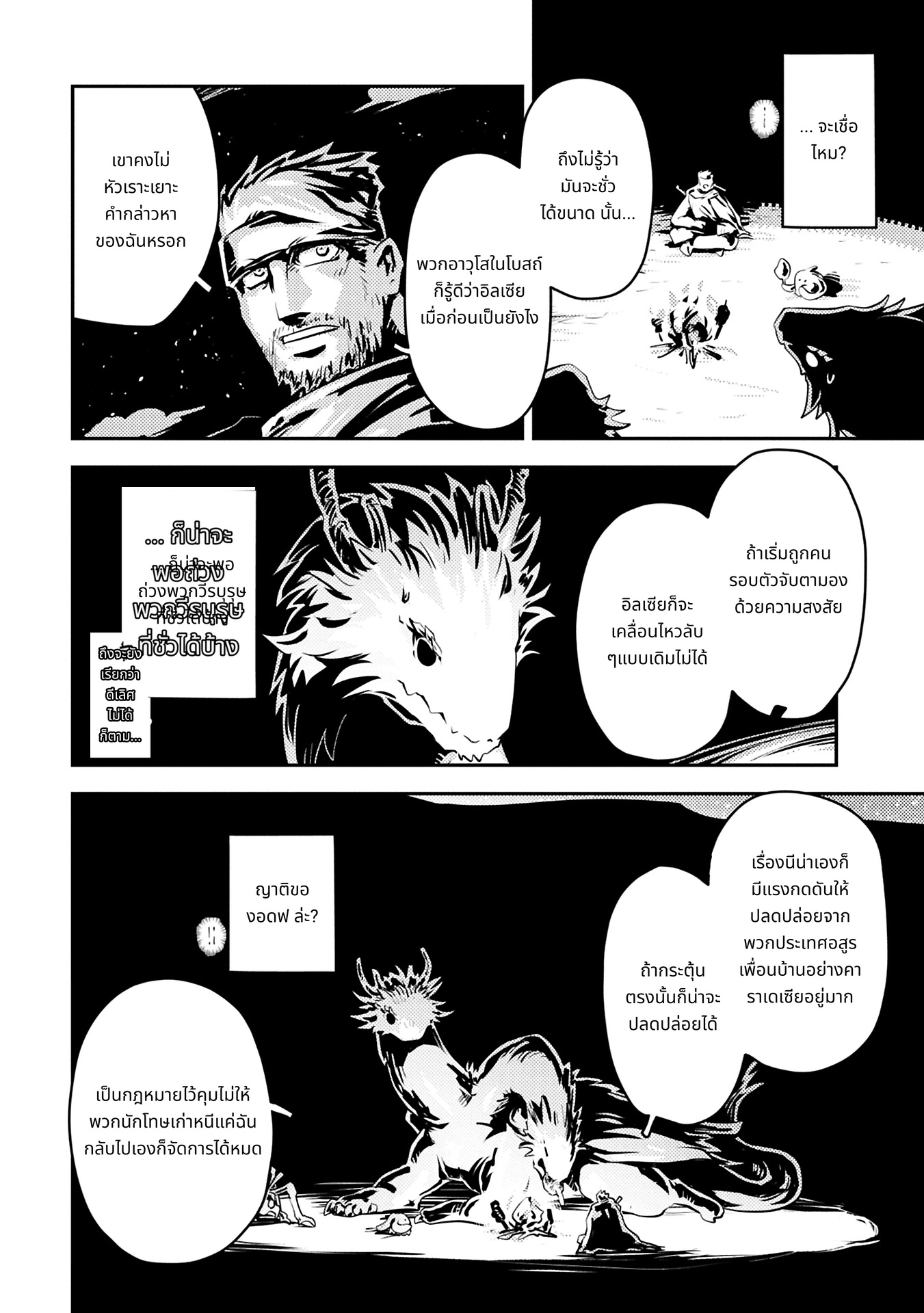 Tensei Shitara Doragon no Tamago Datta page 6