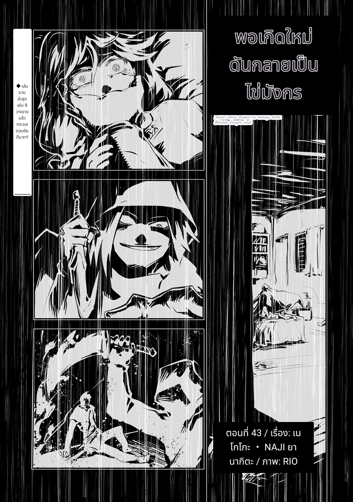 Tensei Shitara Doragon no Tamago Datta page 1