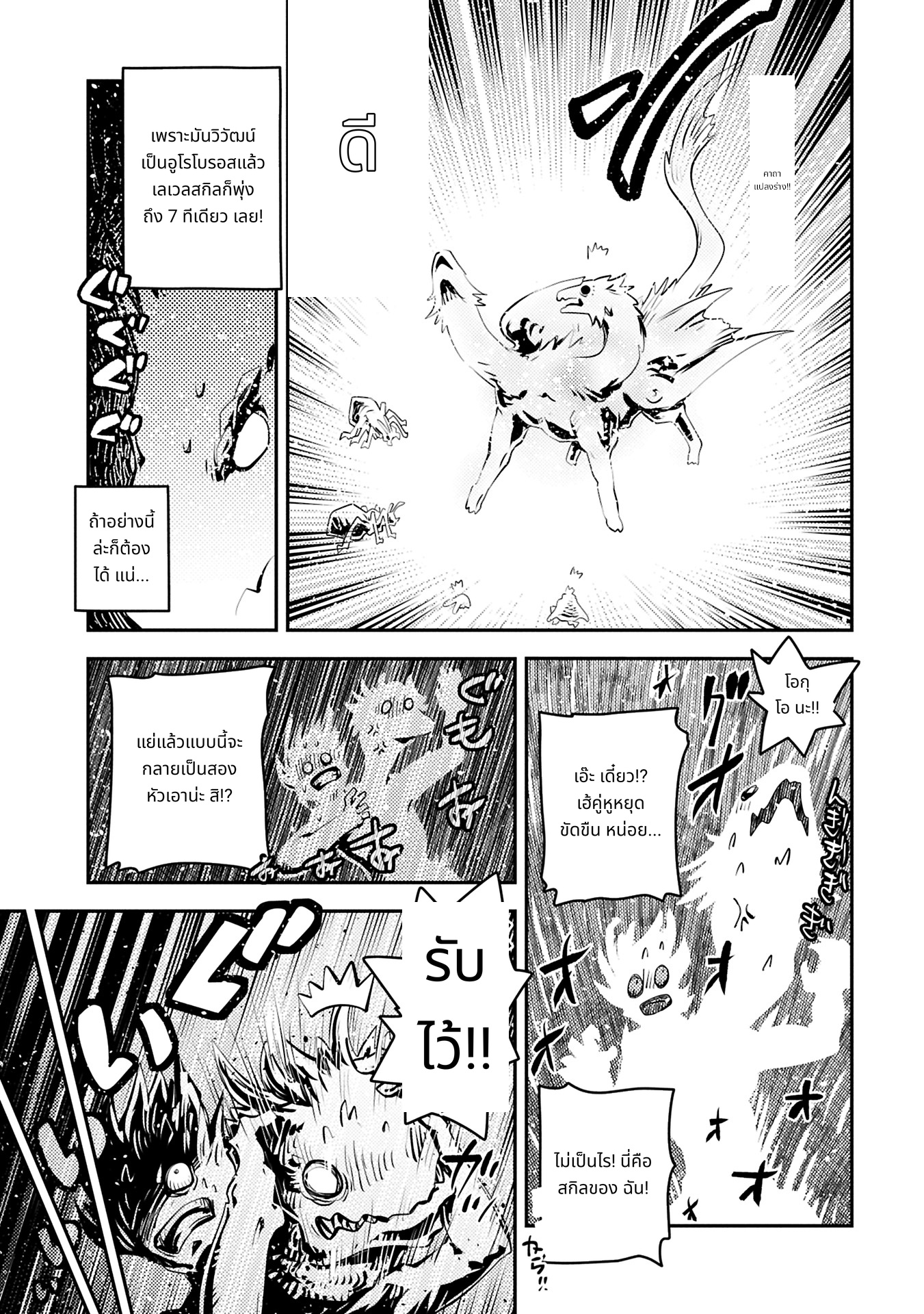 Tensei Shitara Doragon no Tamago Datta page 9