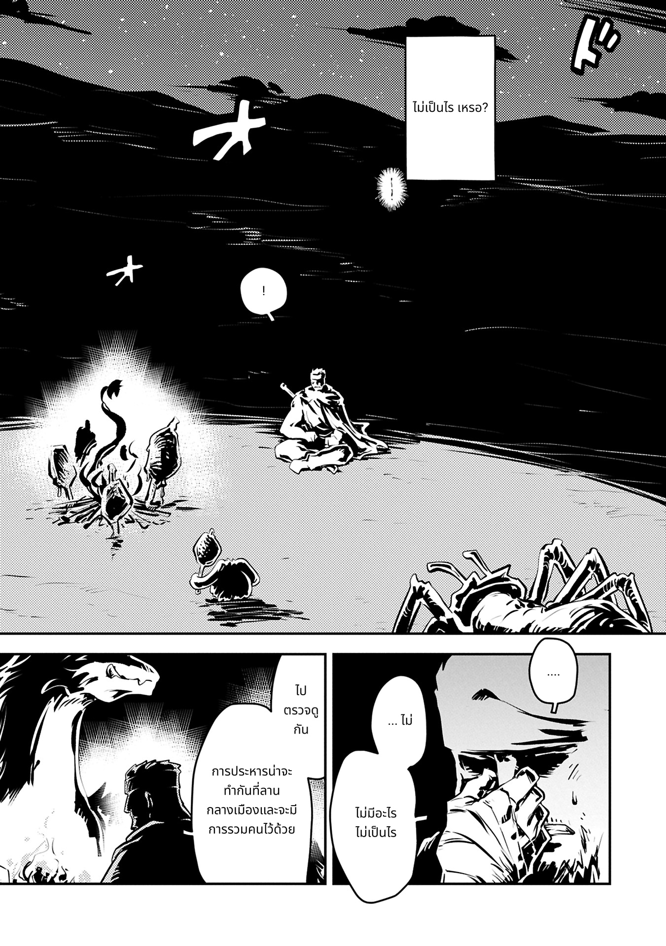 Tensei Shitara Doragon no Tamago Datta page 4