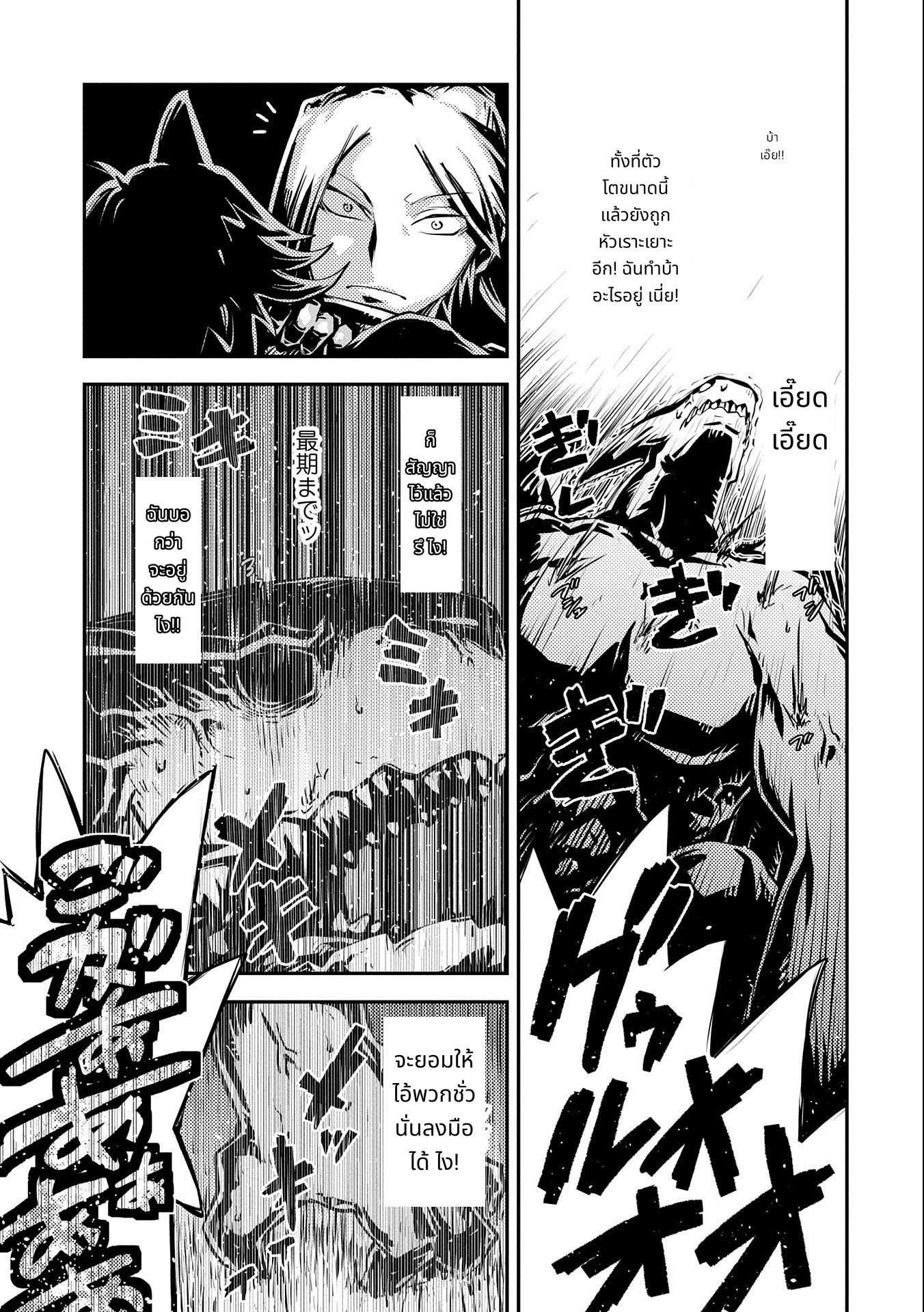 Tensei Shitara Dragon no Tamago Datta: Saikyou Igai Mezasa Nee page 5