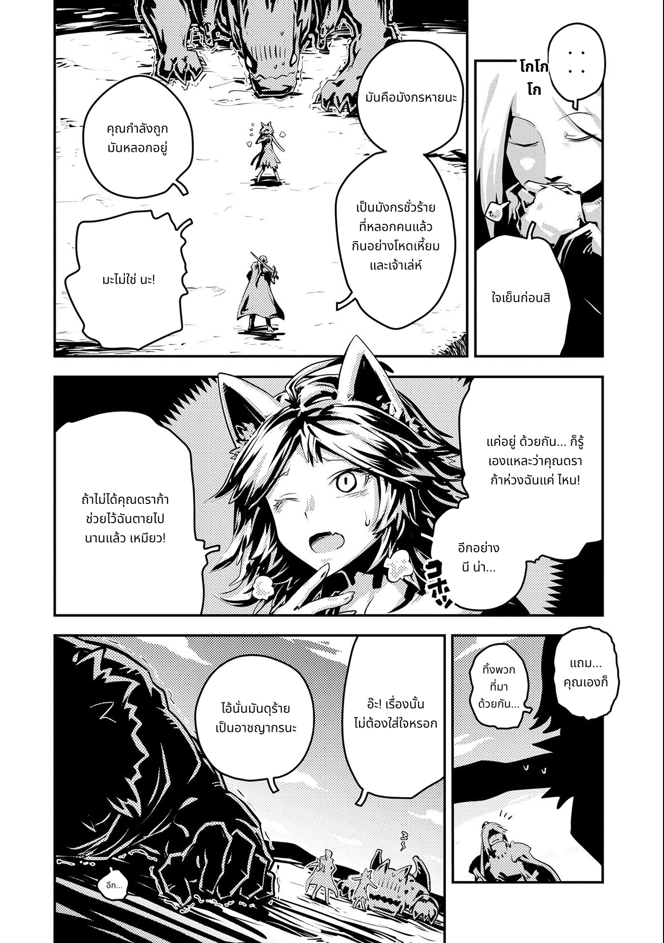 Tensei Shitara Dragon no Tamago Datta: Saikyou Igai Mezasa Nee page 2