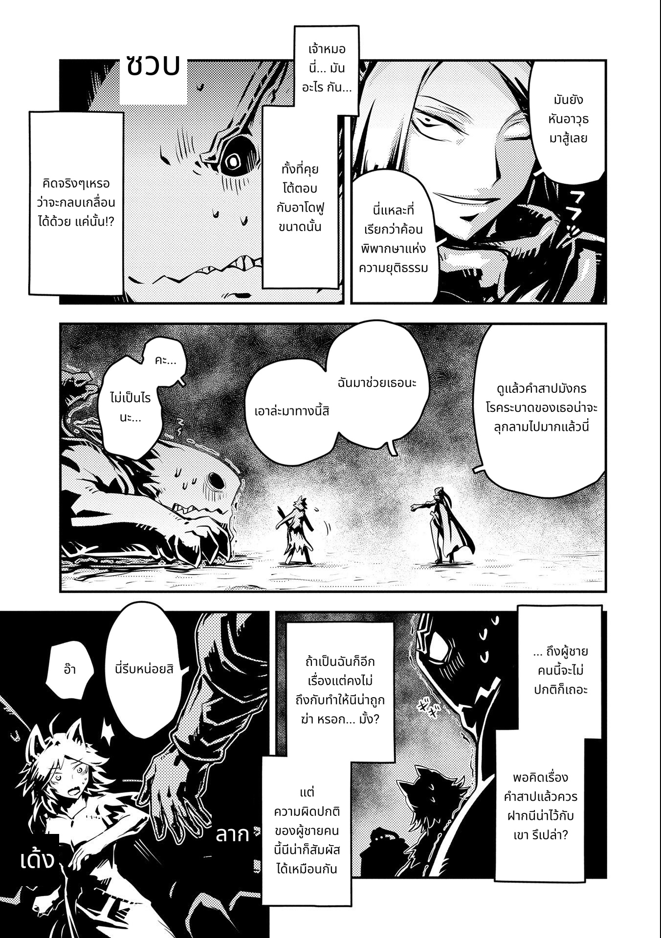 Tensei Shitara Dragon no Tamago Datta: Saikyou Igai Mezasa Nee page 3