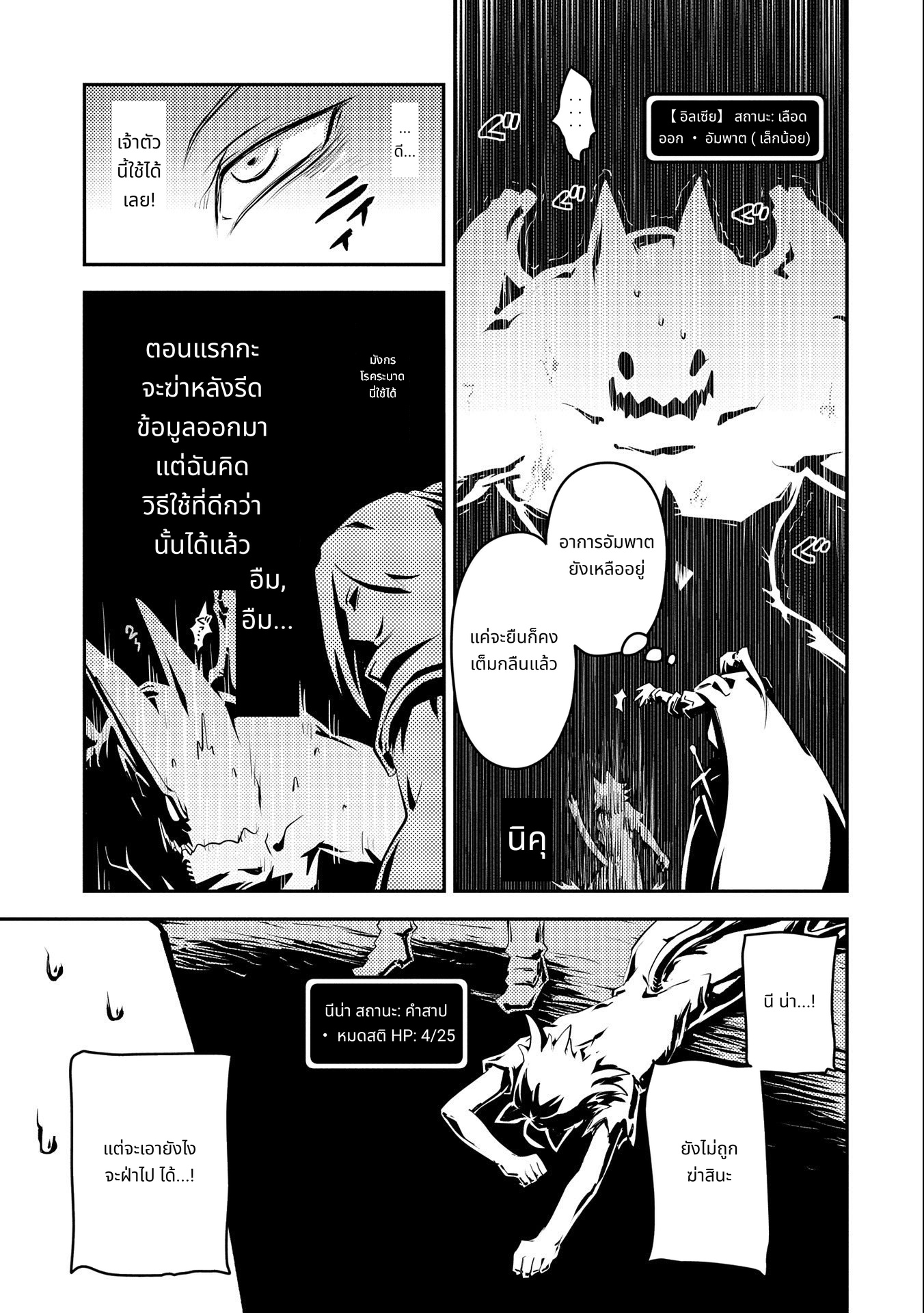 Tensei Shitara Dragon no Tamago Datta: Saikyou Igai Mezasa Nee page 7