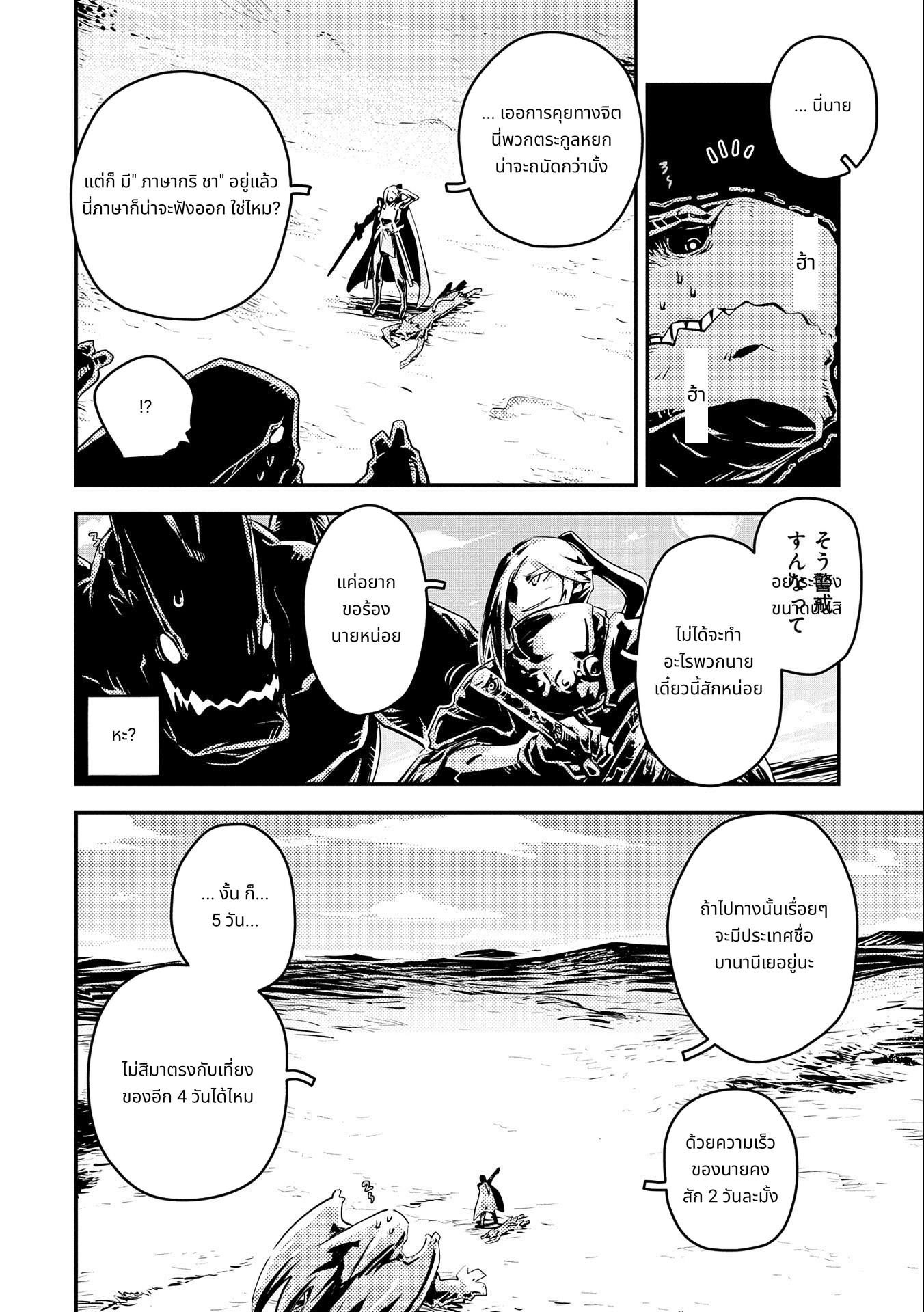 Tensei Shitara Dragon no Tamago Datta: Saikyou Igai Mezasa Nee page 8