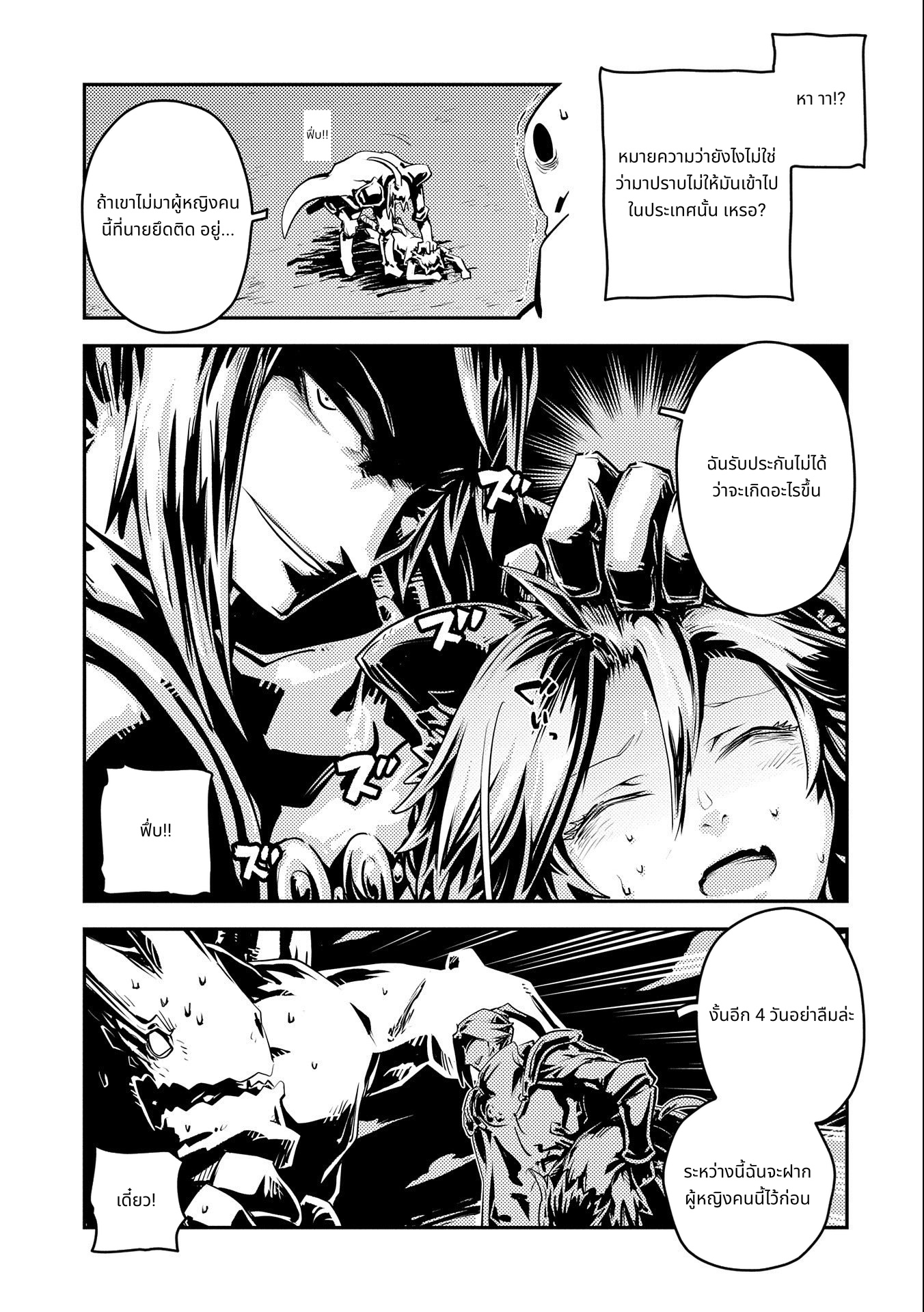Tensei Shitara Dragon no Tamago Datta: Saikyou Igai Mezasa Nee page 9
