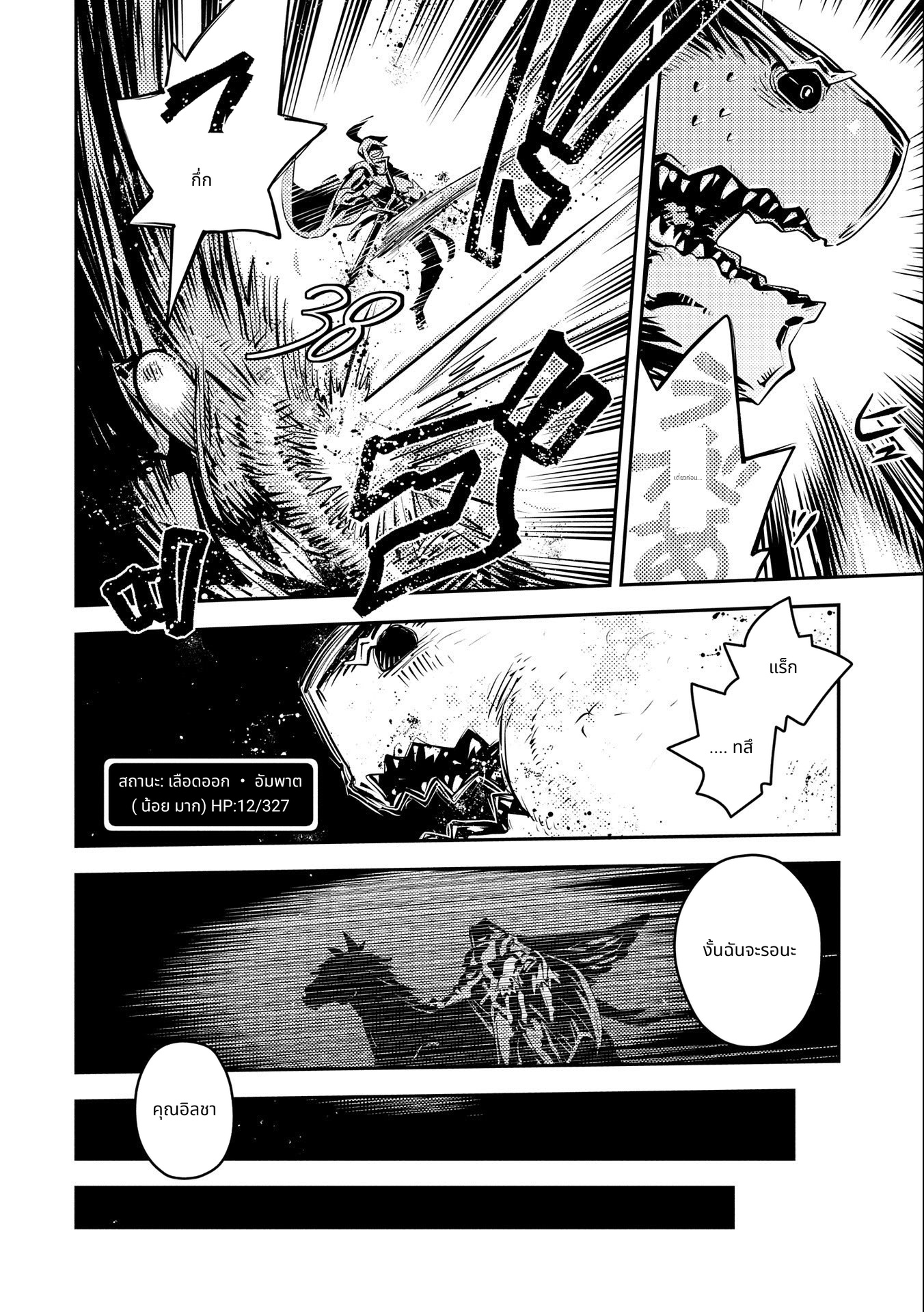 Tensei Shitara Dragon no Tamago Datta: Saikyou Igai Mezasa Nee page 10