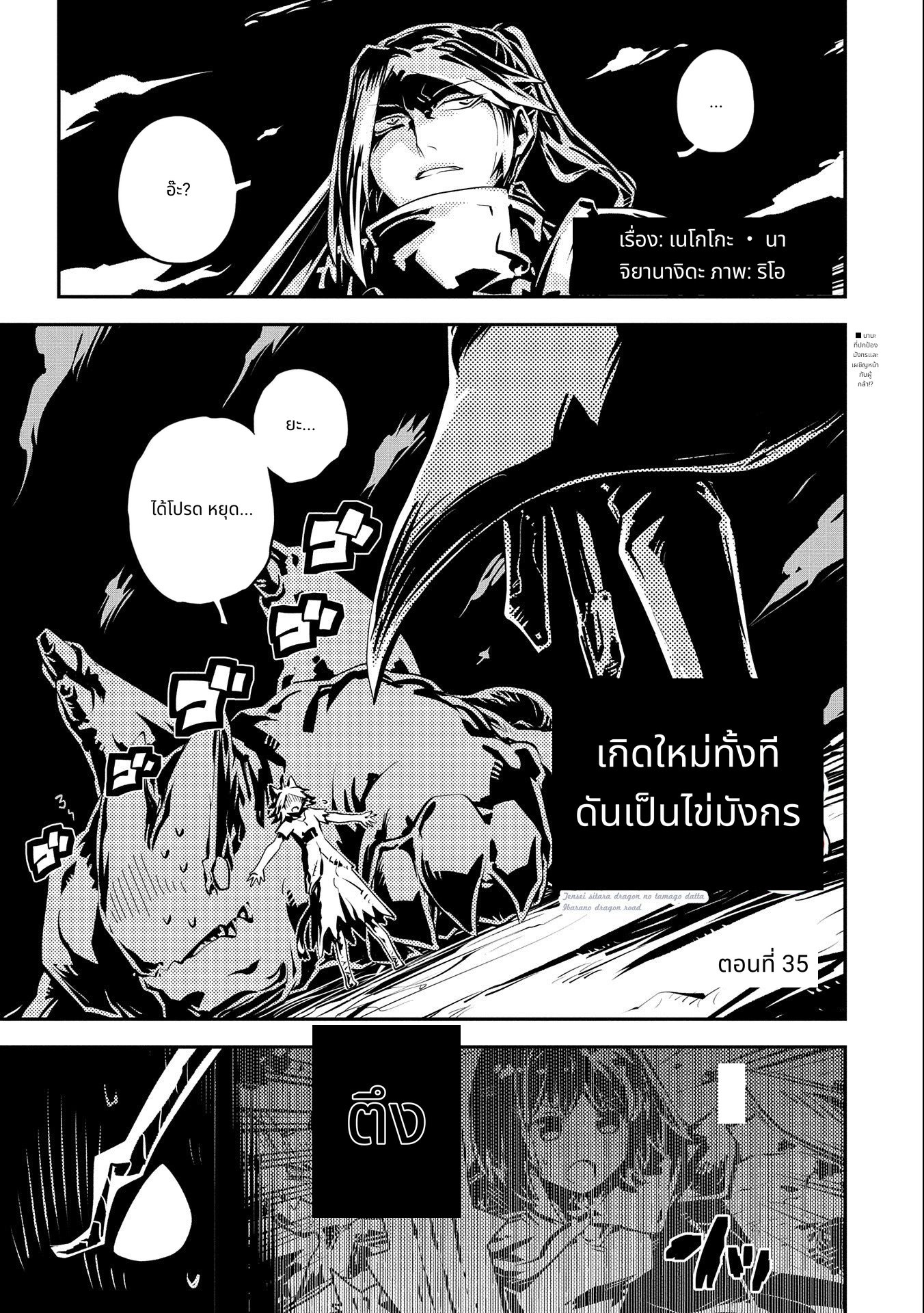 Tensei Shitara Dragon no Tamago Datta: Saikyou Igai Mezasa Nee page 1