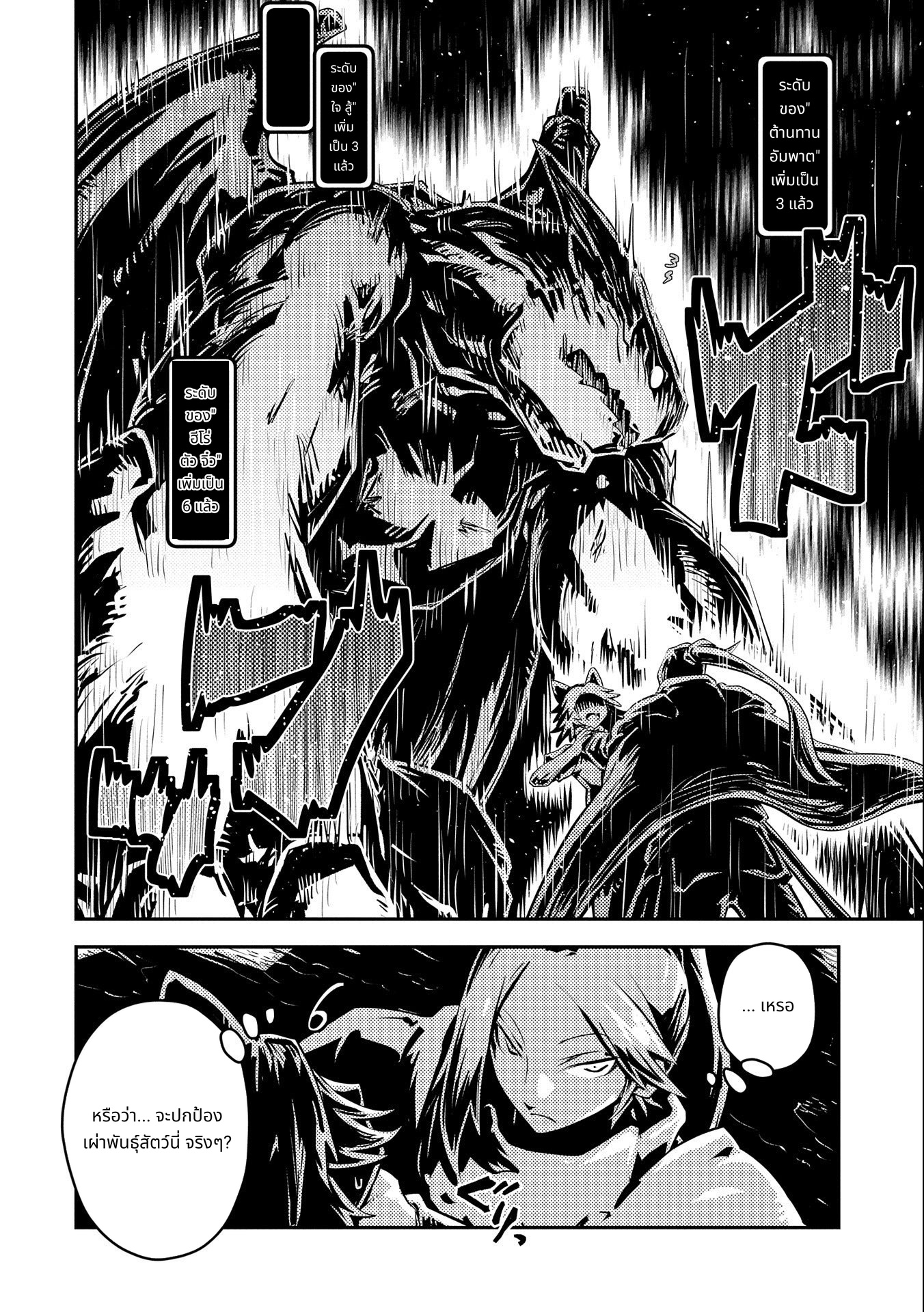 Tensei Shitara Dragon no Tamago Datta: Saikyou Igai Mezasa Nee page 6