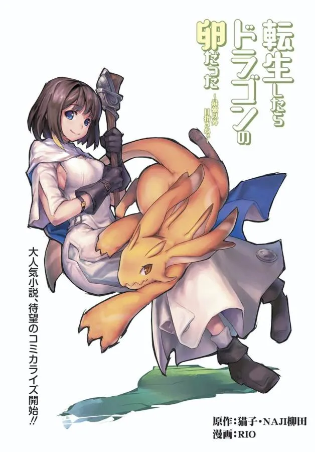 Tensei Shitara Doragon no Tamago Datta page 1